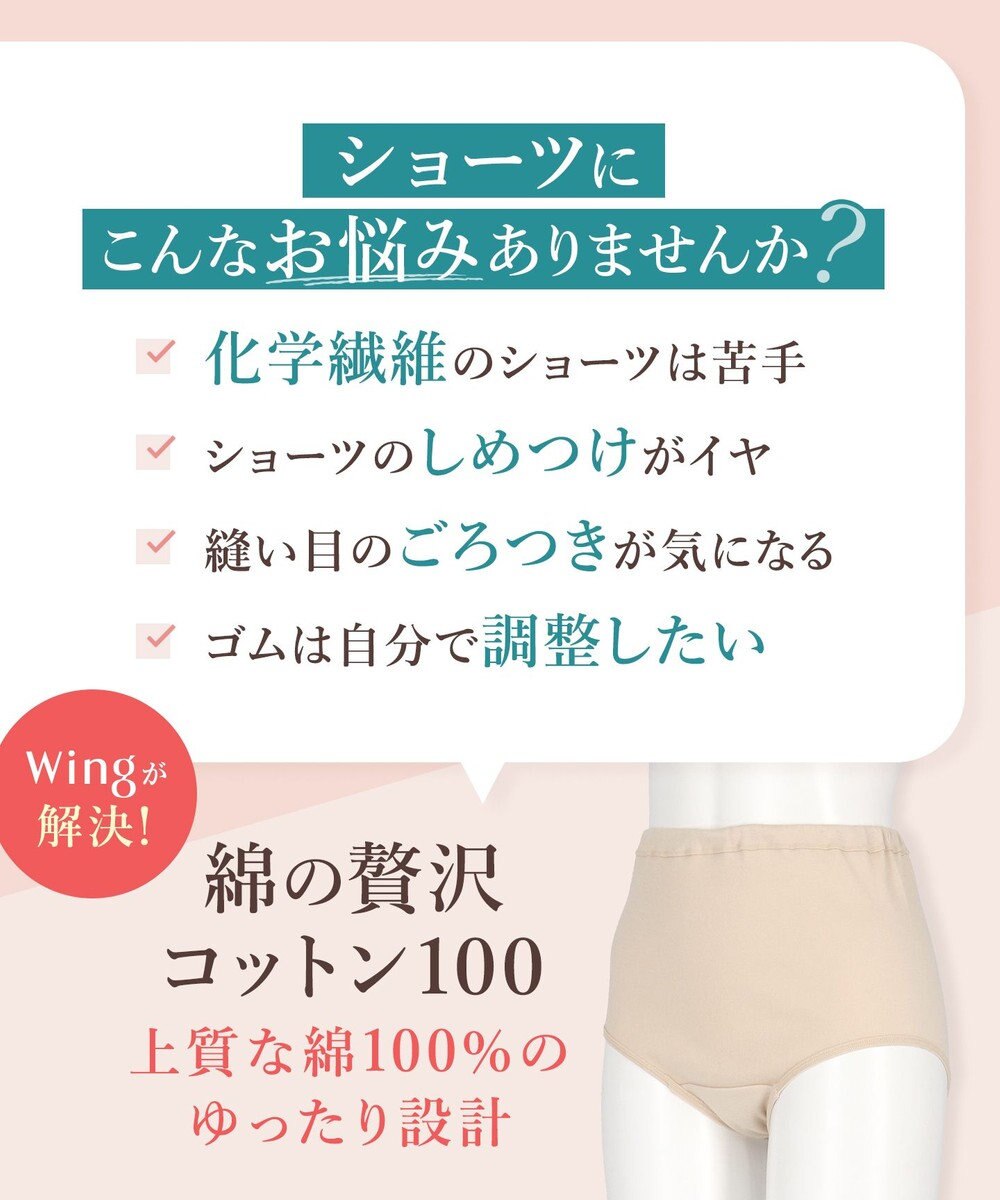 Wing ショーツ 綿100%(身生地部) ゆったり設計 やわらかな肌ざわり 【綿の贅沢 コットン100】 はきこみ丈ふかめ EC3400 ウイング／ワコール 