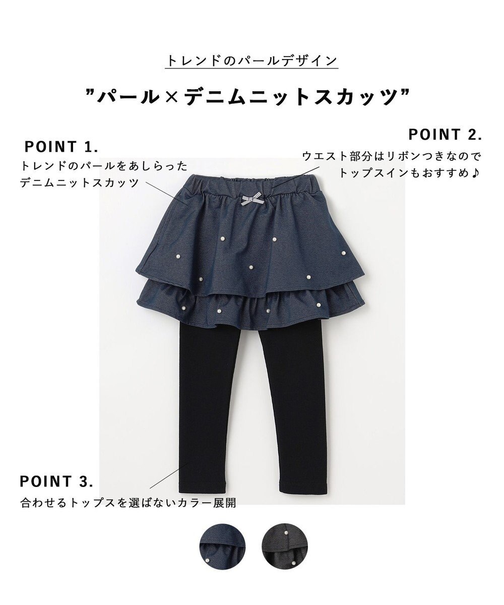 ANY KIDS パール×デニムニットスカッツ 