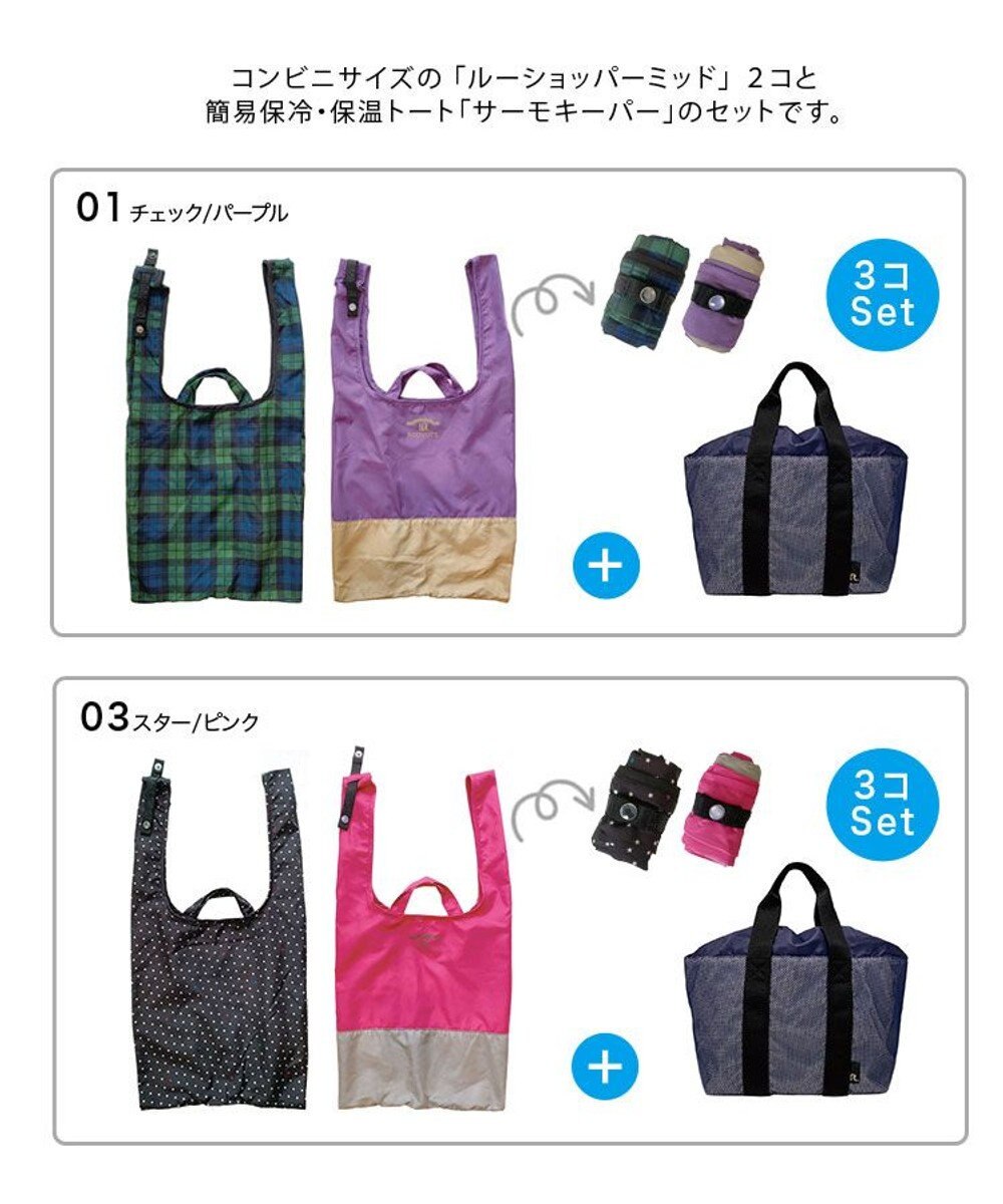 ROOTOTE 6729【エコバッグ+保冷保温】RT.ルーショッパーミッド2コ＆サーモインナーセット 