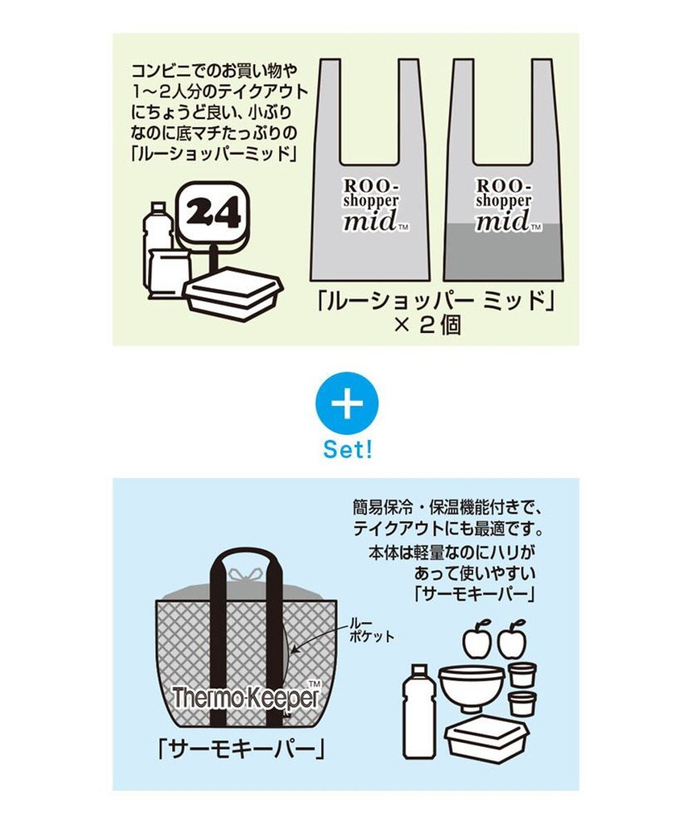 ROOTOTE 6729【エコバッグ+保冷保温】RT.ルーショッパーミッド2コ＆サーモインナーセット 
