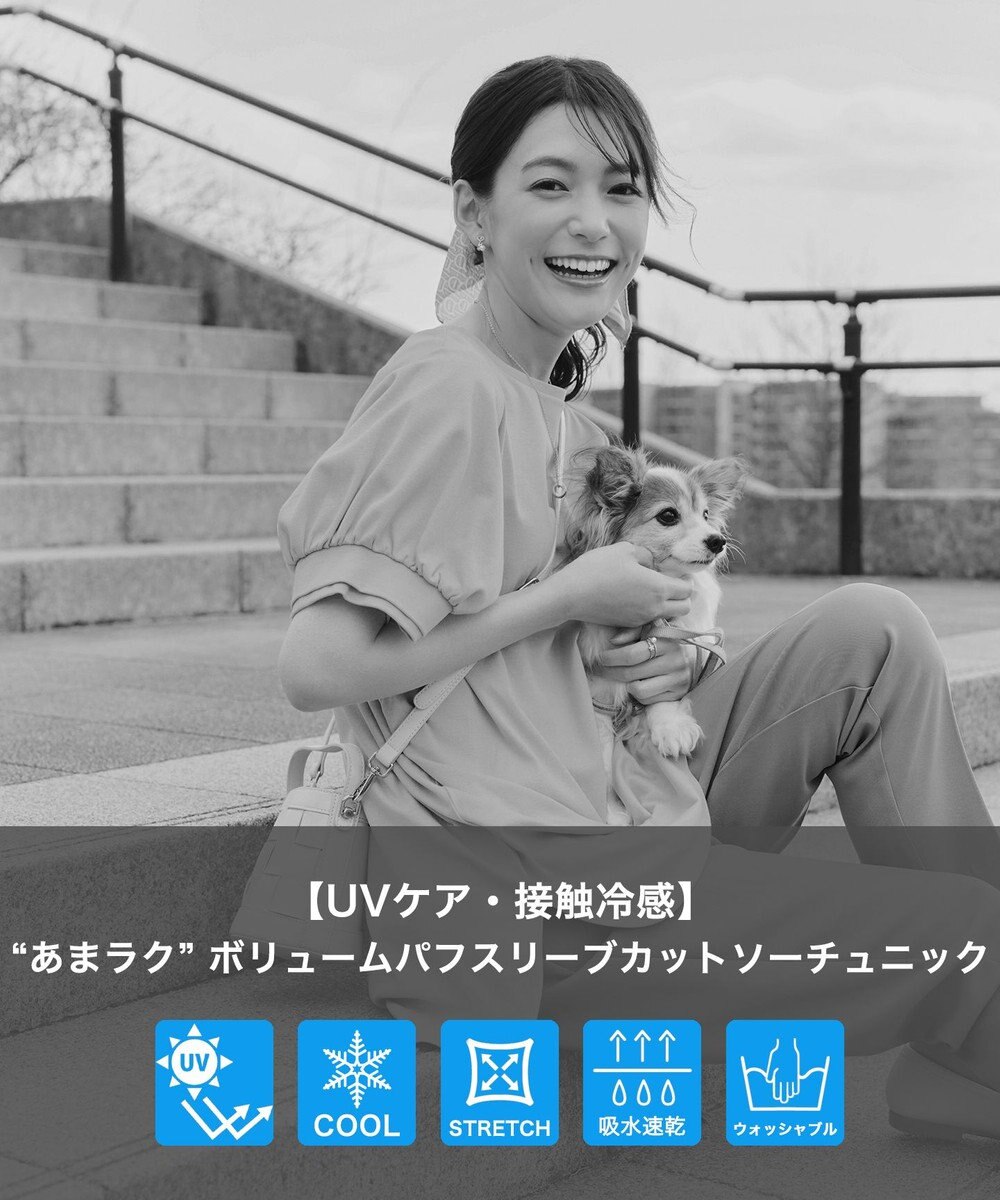 Tiaclasse 【UVケア・接触冷感】“あまラク” ボリュームパフスリーブカットソーチュニック 