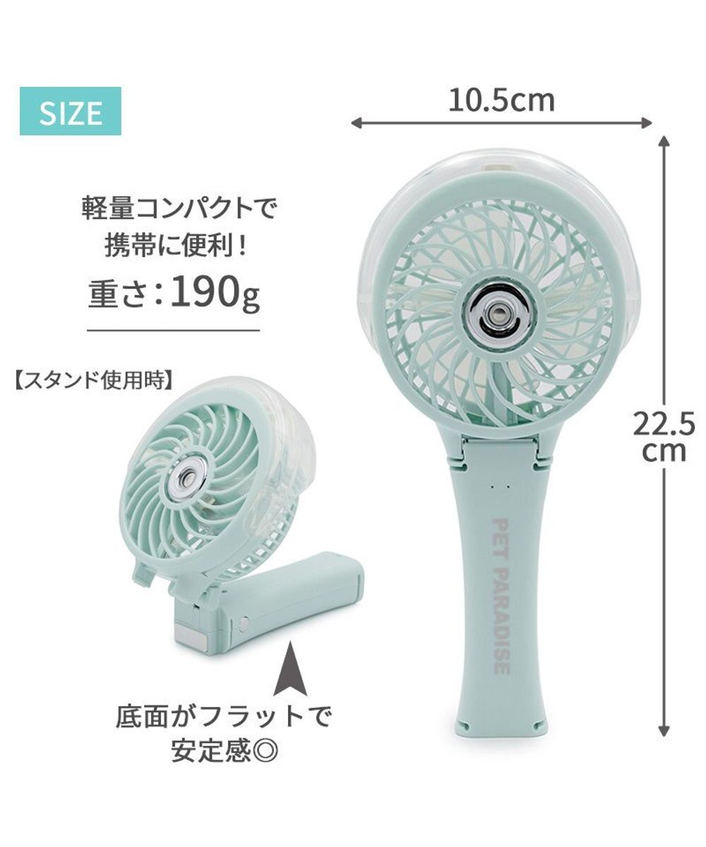 PET PARADISE 〔2026年モデル〕 ペットパラダイス ミスト ハンディファン 《ミントグリーン》 