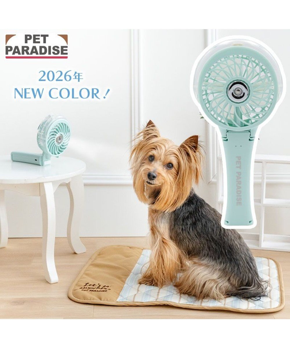 PET PARADISE 〔2026年モデル〕 ペットパラダイス ミスト ハンディファン 《ミントグリーン》 