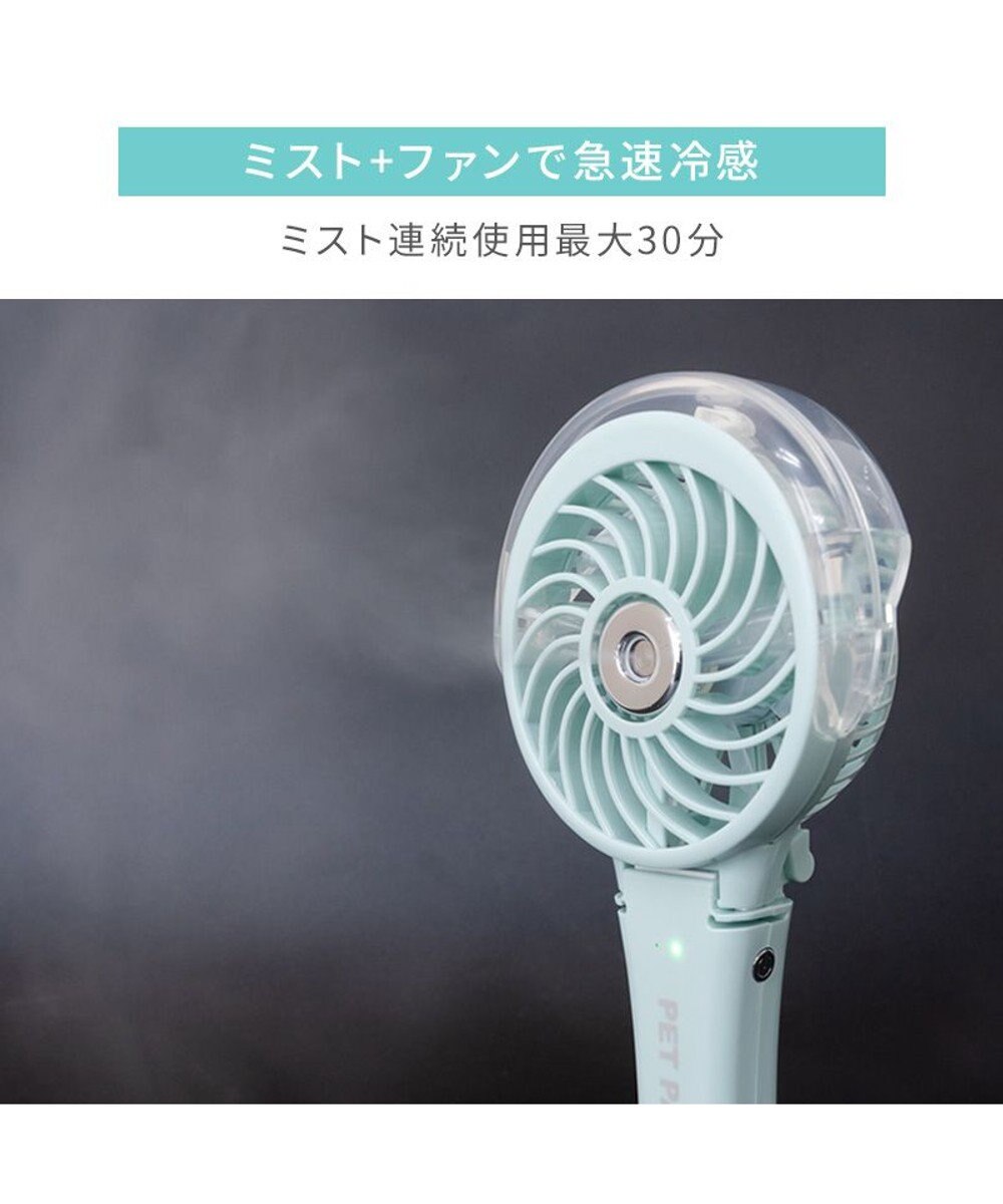 PET PARADISE 〔2026年モデル〕 ペットパラダイス ミスト ハンディファン 《ミントグリーン》 