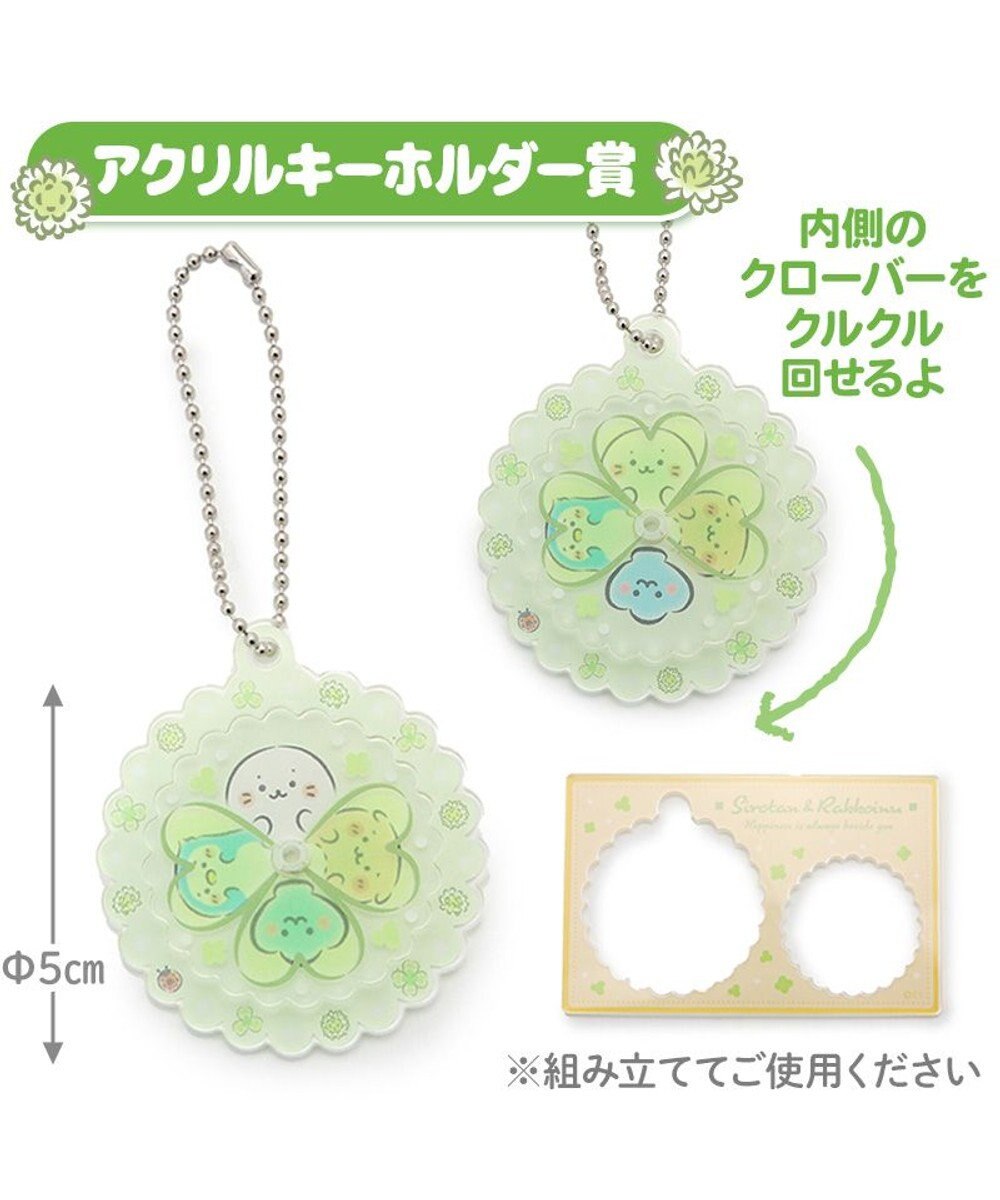 Mother garden しろたん 幸せのクローバーくじ （全賞入り30回分 大人買いセット） 大人くじ 