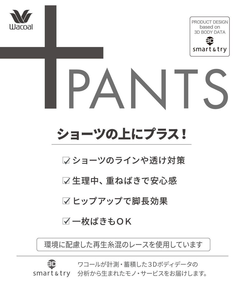 WACOAL オーバーパンツ ショート丈 ヒップアップで脚長シルエット ウエスト部分をすっきり見せる 一枚ばき可能 重ねばきにもおすすめ レディース GRC630 /ワコール 
