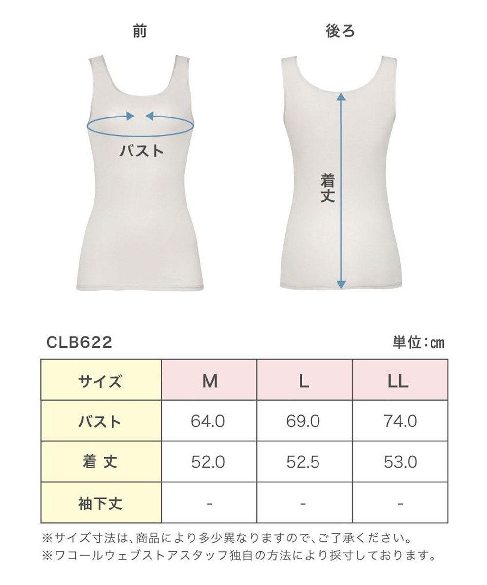 WACOAL インナー 綿100％(身生地) オーガニックコットンを使用 ムレにくい ノースリーブ タンクトップ レディース CLB629 /ワコール 