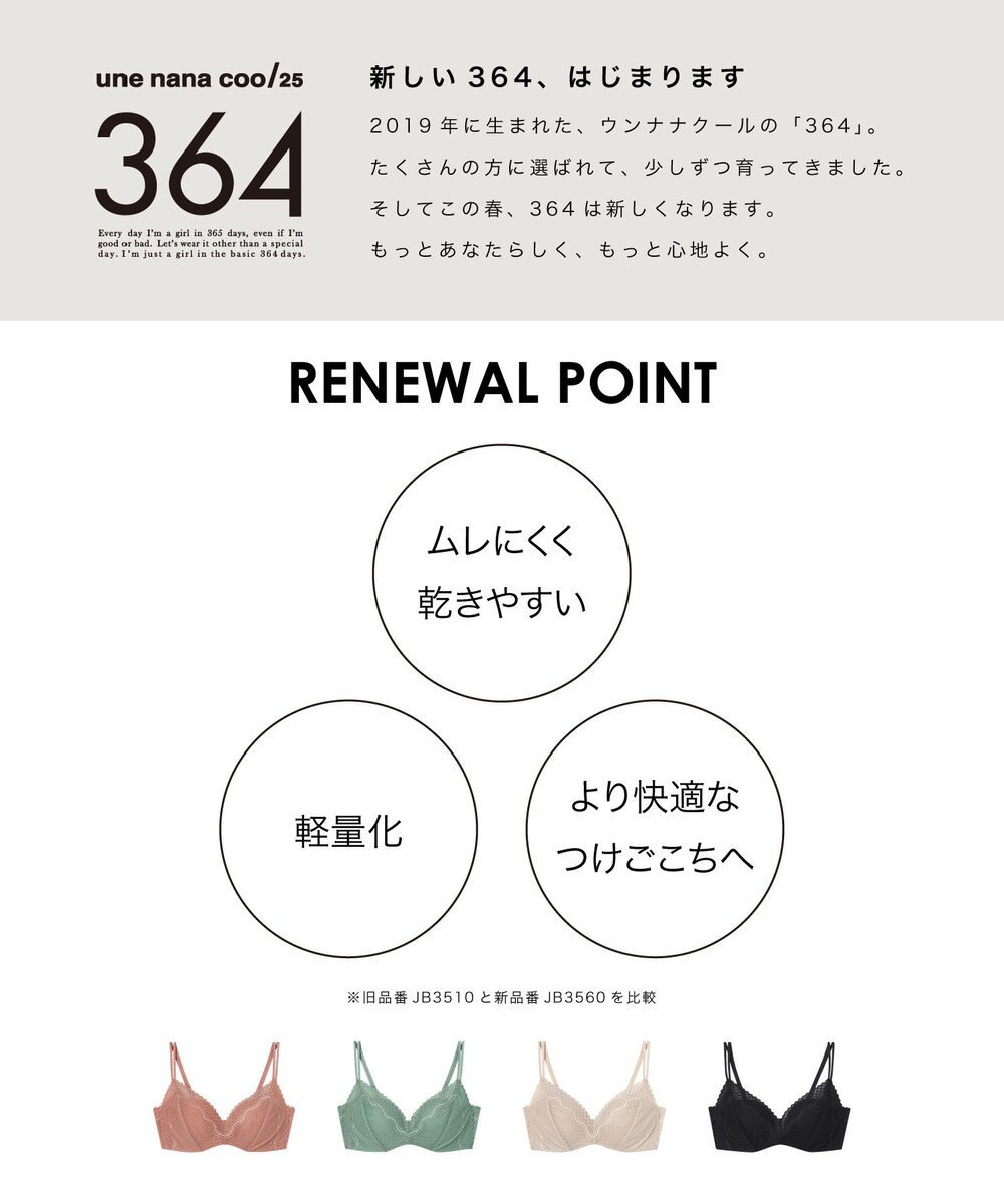une nana cool 【リニューアル】364ブラ レース ノンワイヤーブラ 