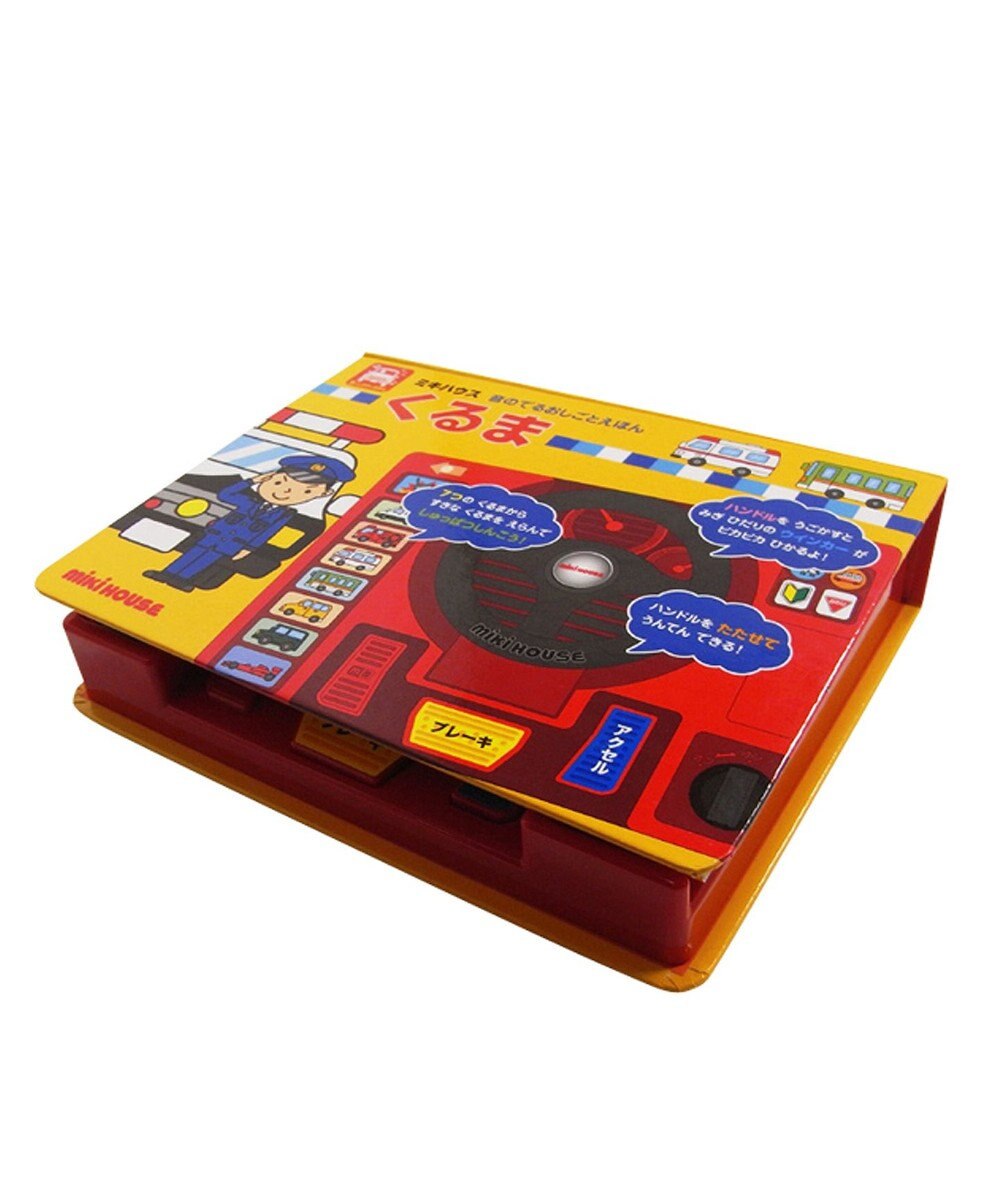 MIKI HOUSE HOT BISCUITS 【音のでるおしごとえほん】くるま 