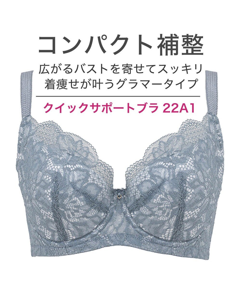 BRADELIS New York 【BRADELIS New York / コンパクト補整ブラ】クイックサポートブラ22A1 