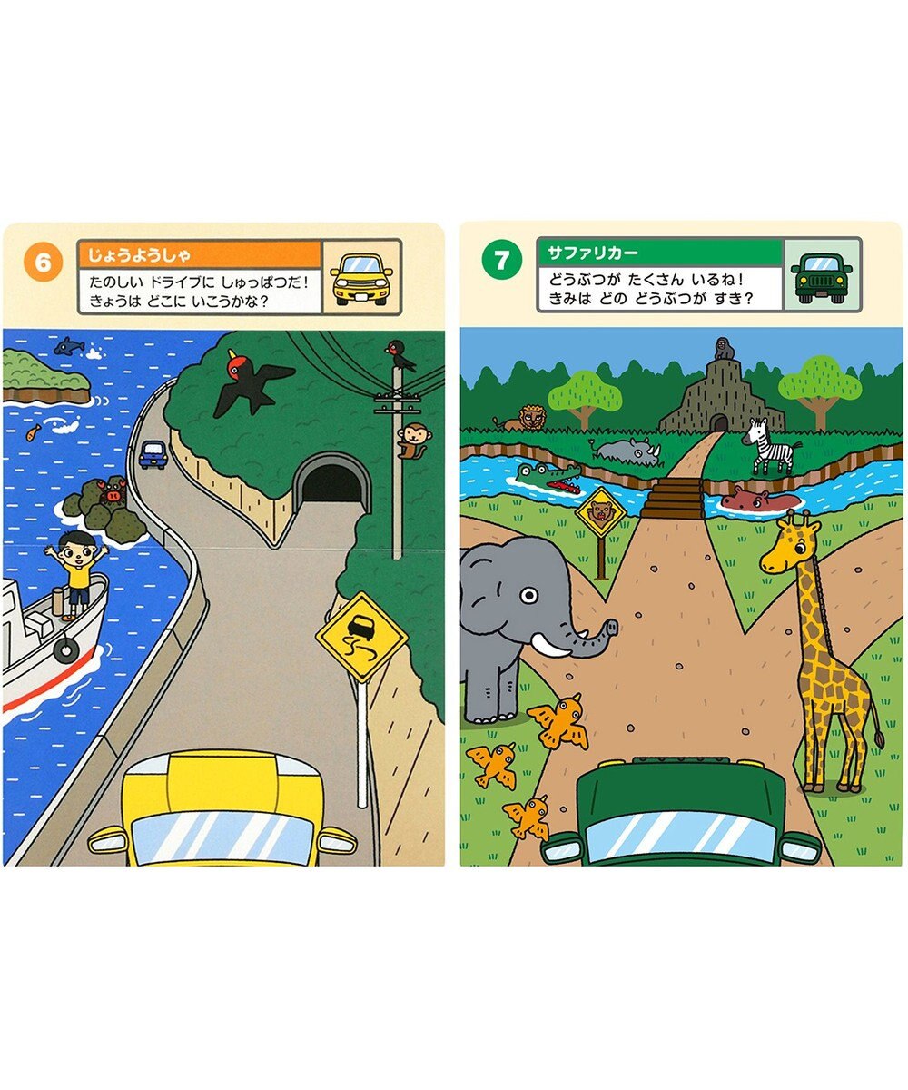 MIKI HOUSE HOT BISCUITS 【音のでるおしごとえほん】くるま 