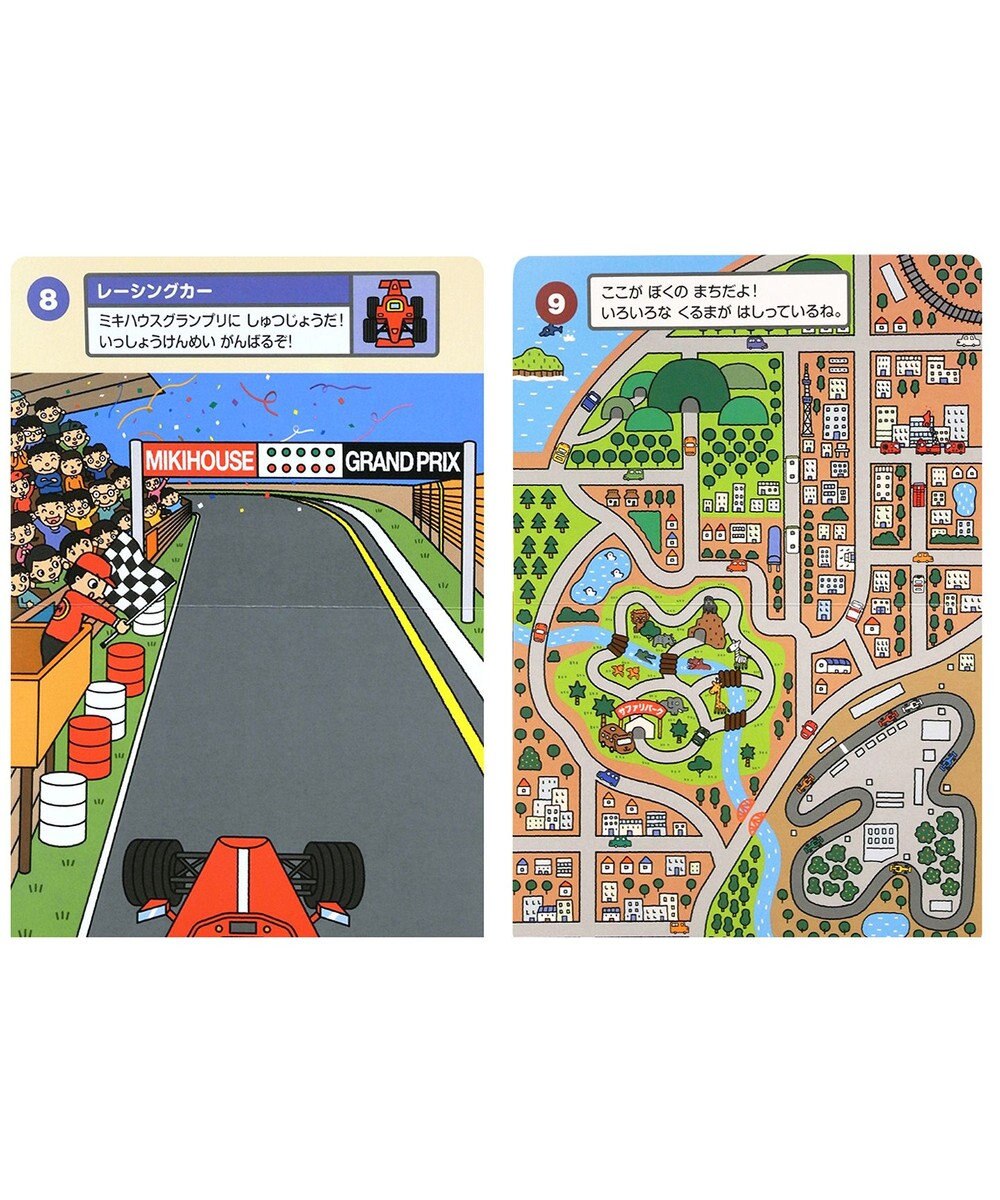 MIKI HOUSE HOT BISCUITS 【音のでるおしごとえほん】くるま 