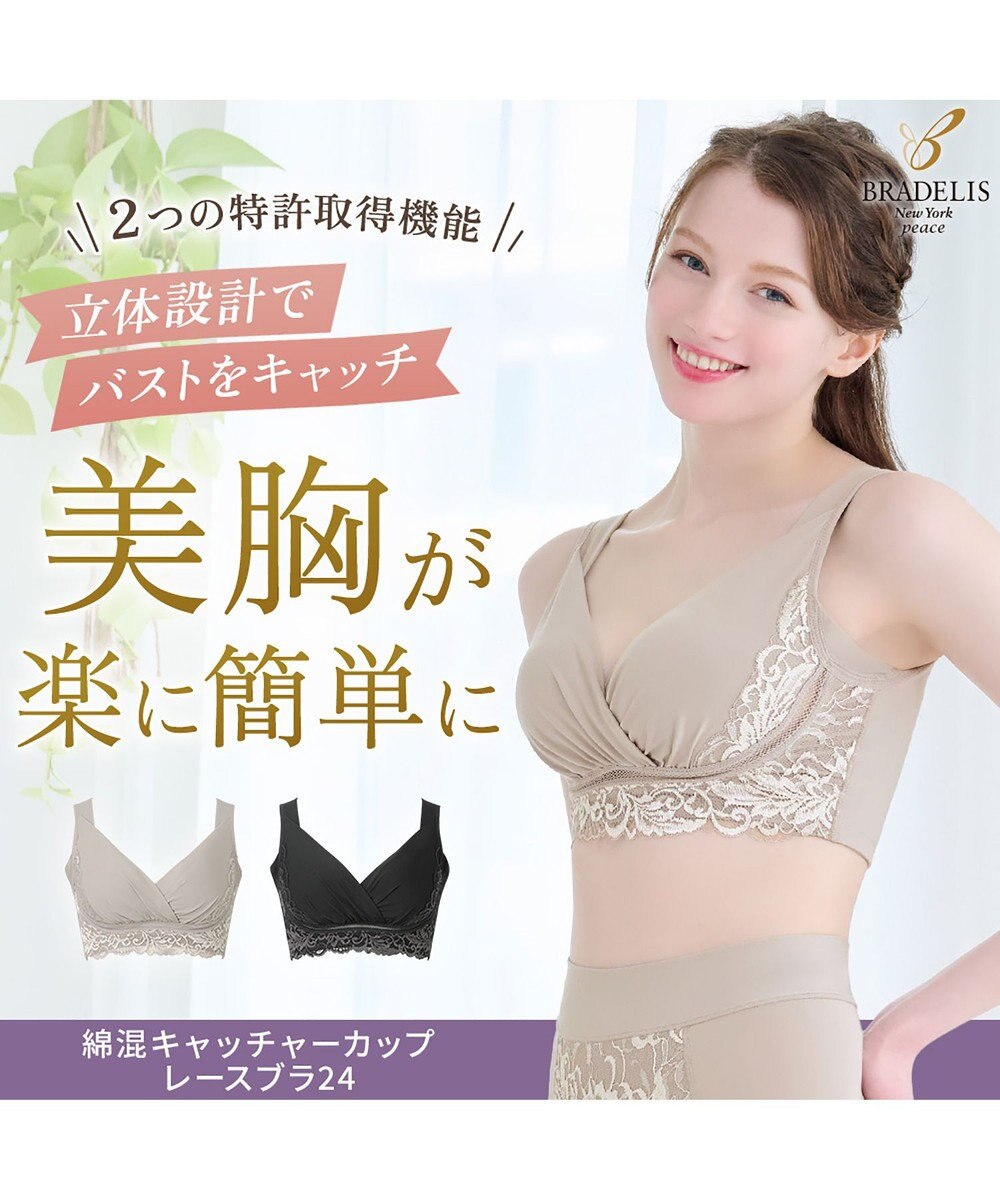 BRADELIS New York 【BRADELIS NewYork peace】綿混キャッチャーカップレースブラ24 ブラデリス ノンワイヤー 補正ブラジャー 