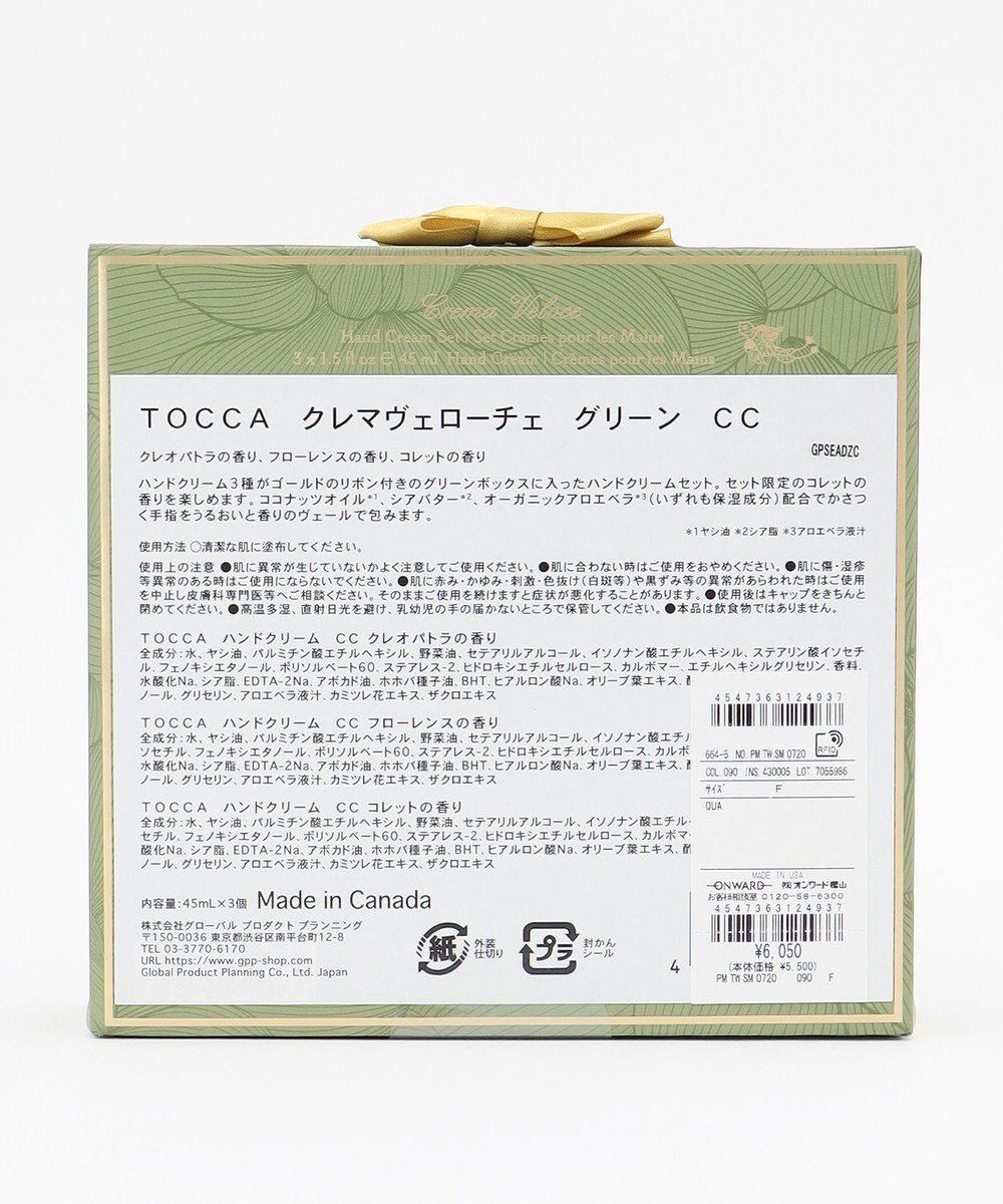 CREMA VELOCE GREEN ハンドクリームセット / TOCCA | ファッション通販 ...