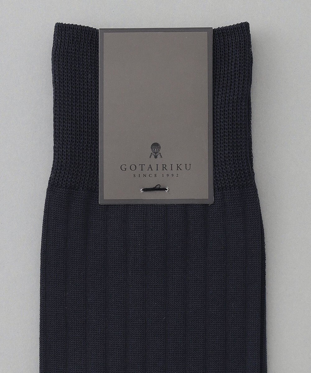 GOTAIRIKU 蒸れにくい/高耐久【日本製/ビジカジ兼用/定番】オリジナル コーデュラ混 リブソックス 