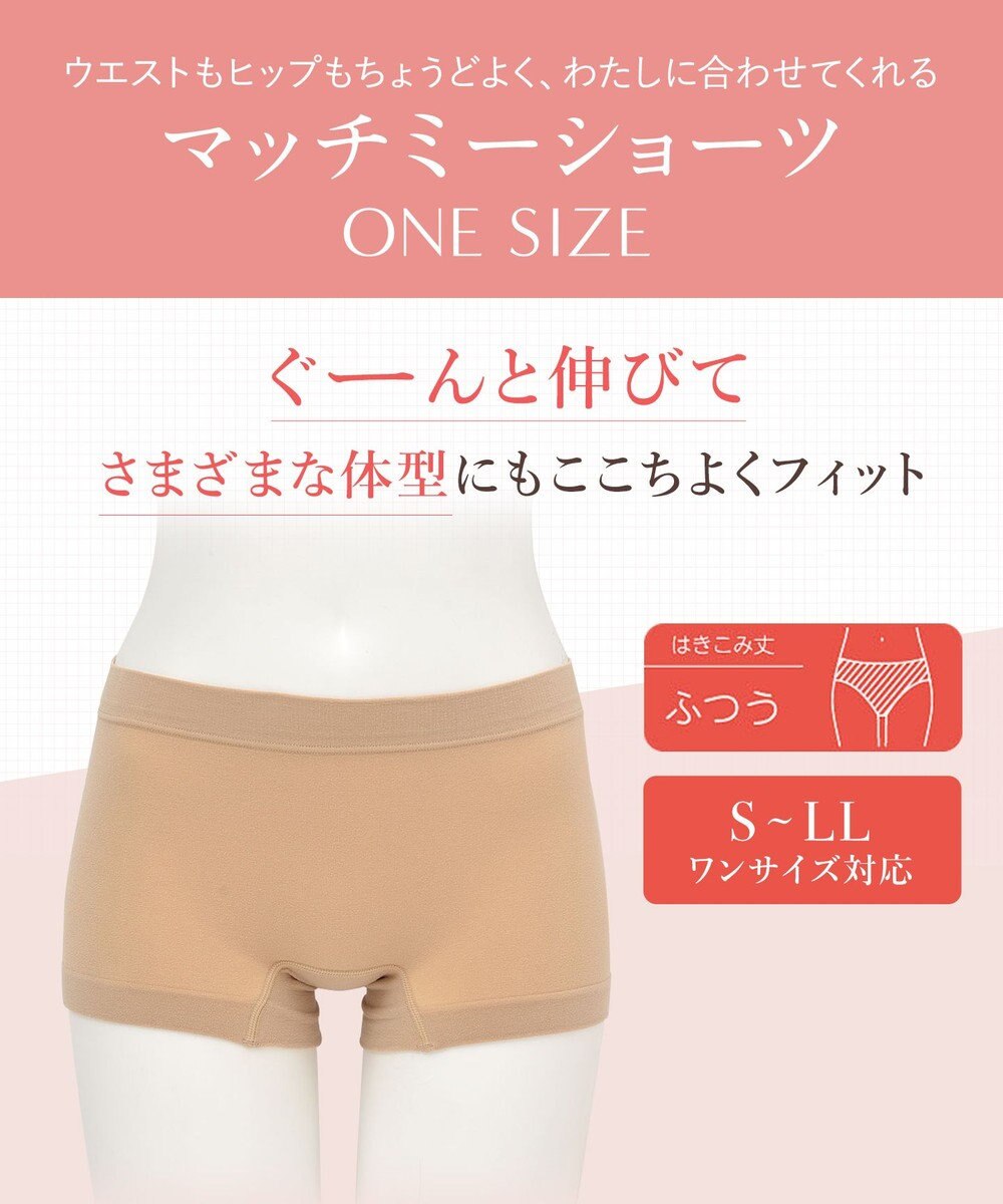 Wing 【マッチミーショーツ】　ワンサイズ（S~LL）　高伸度素材　ボーイレングス　ウイング／ワコール　EC4700 