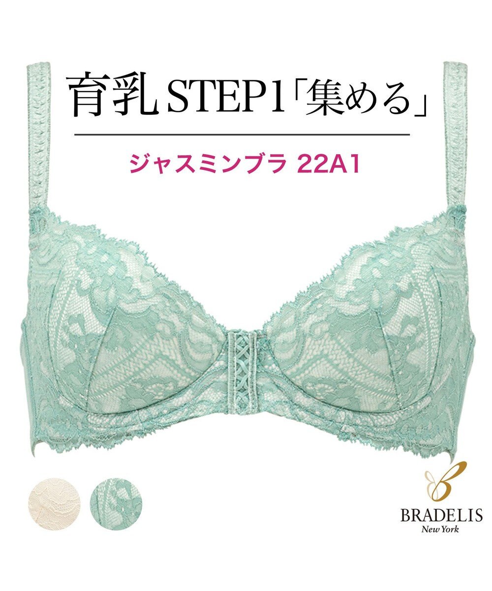 BRADELIS New York 【BRADELIS New York / 育乳ブラ・STEP1 集める】 ジャスミンステップ1ブラ22A1  しっかりバストを集めてナチュラルなシルエットを作る補整ブラ 