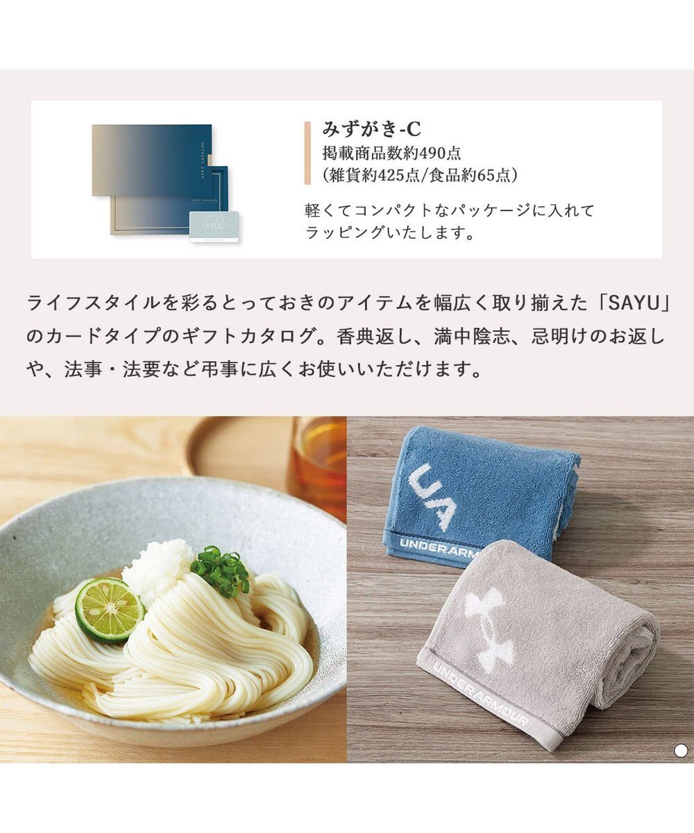 antina gift studio SAYU(サユウ) e-order choice(カードカタログ) ＜みずがき＞ 