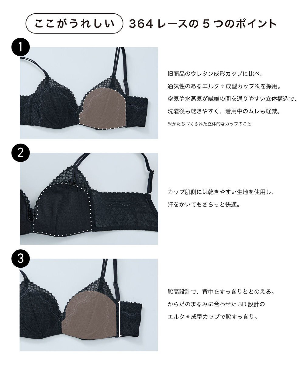 une nana cool 【リニューアル】364ブラ レース ノンワイヤーブラ 