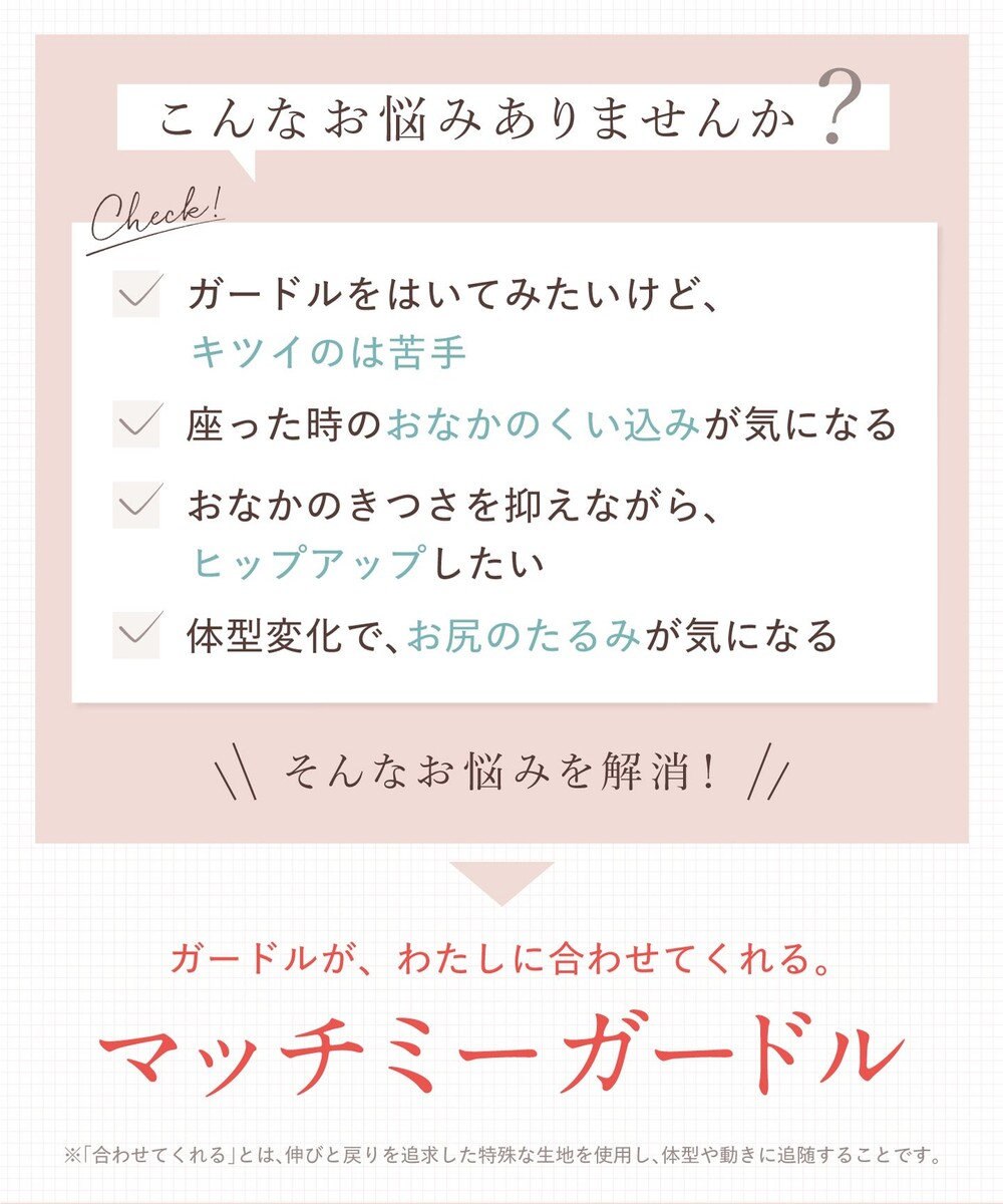 Wing 【マッチミーガードル】 ヒップアップ 快適なはきごこち ショート丈 KQ2520 ウイング／ワコール 