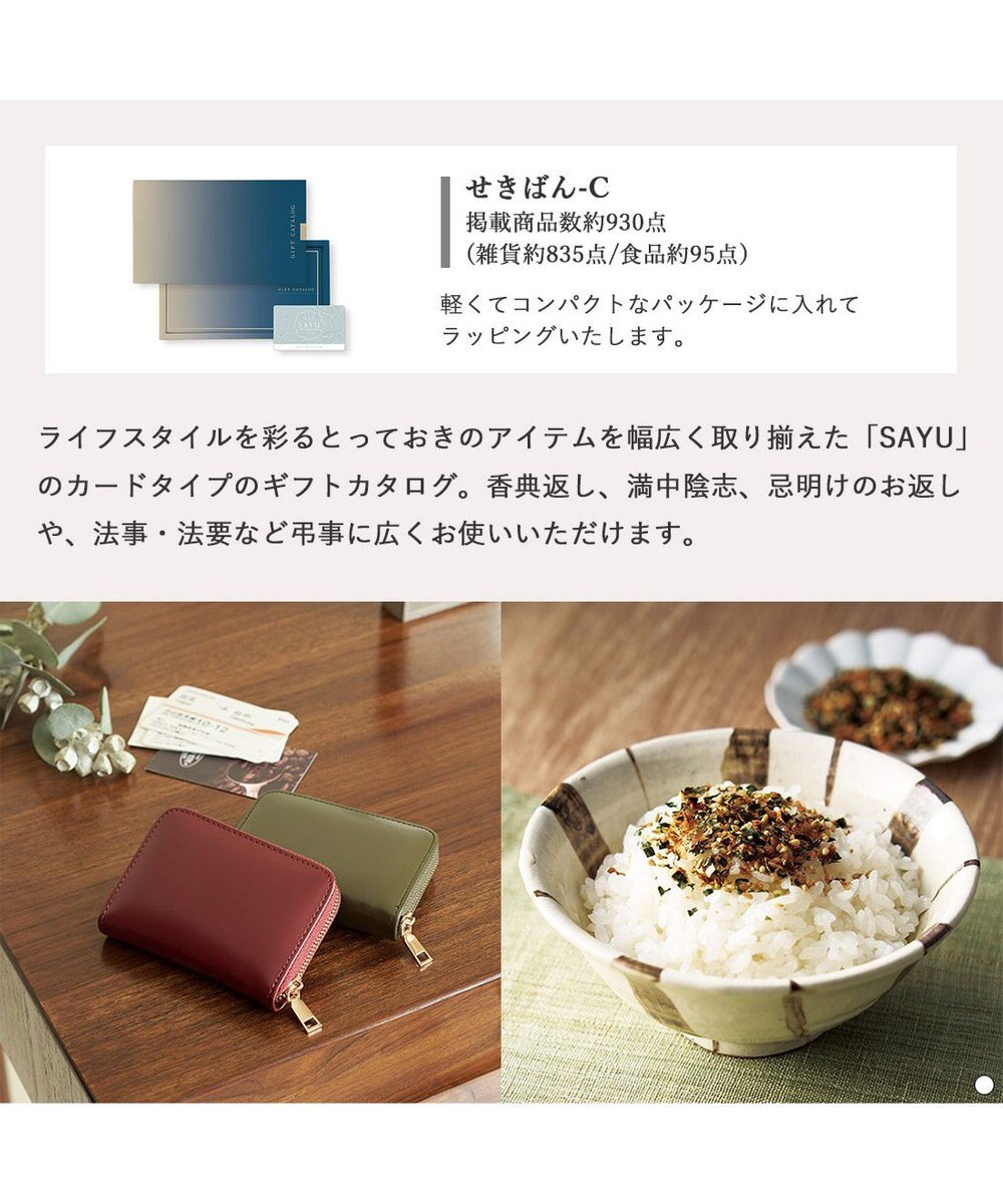 antina gift studio SAYU(サユウ) e-order choice(カードカタログ) ＜せきばん＞ 