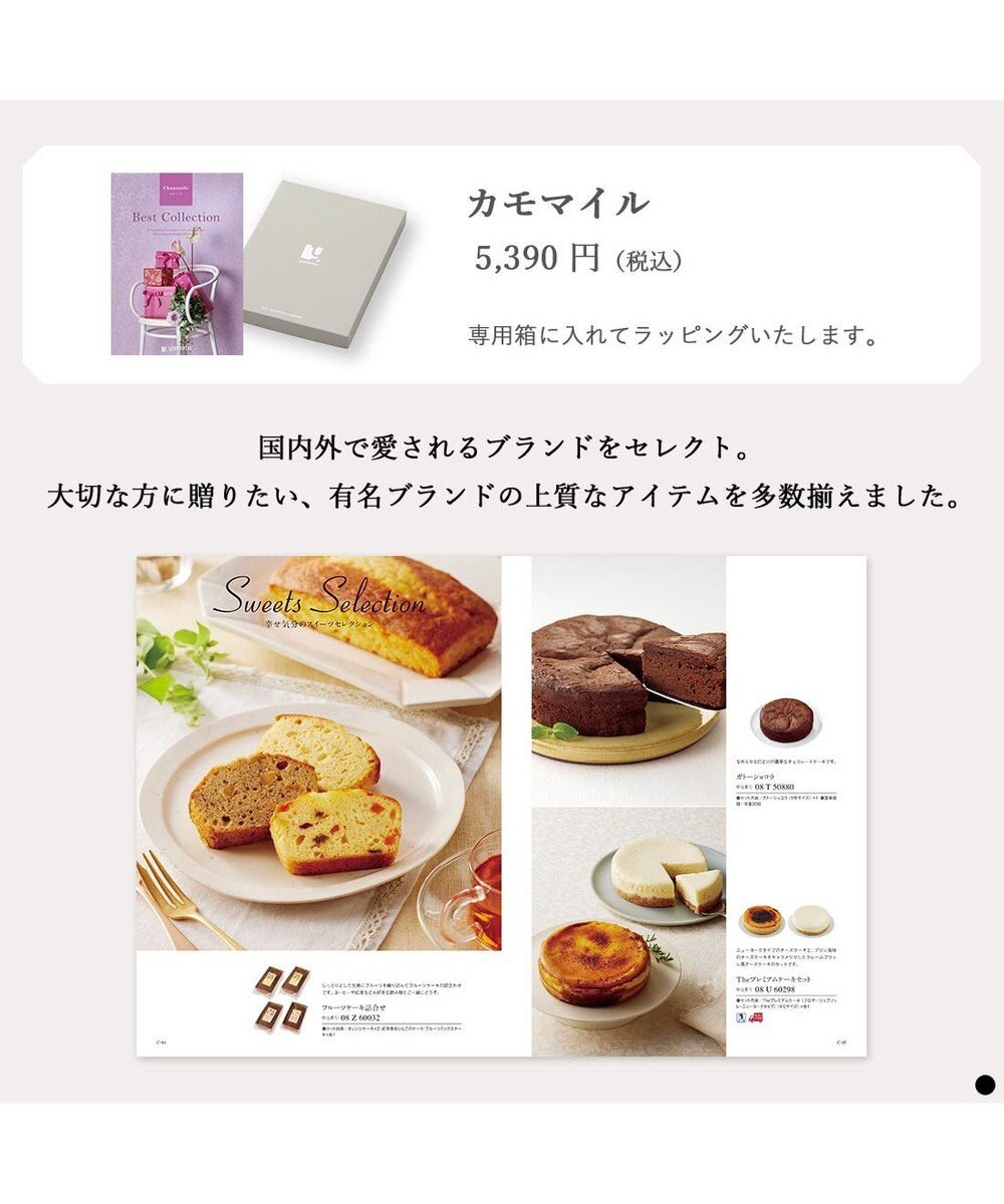 PRESENTERS ROOM ベストコレクション ＜Chamomile-(カモマイル)＞ 