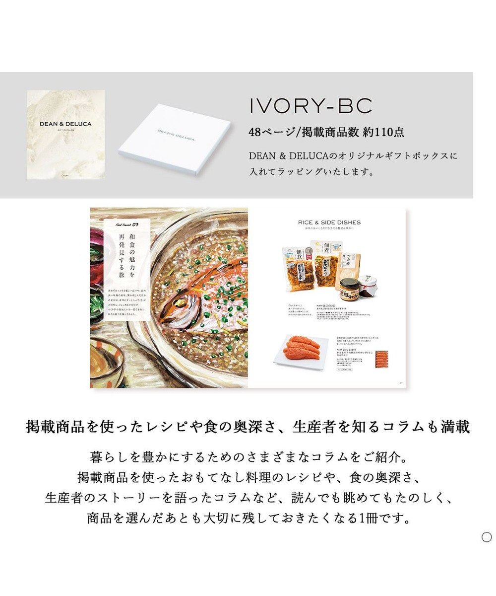 antina gift studio DEAN & DELUCA ギフトカタログ(ブックタイプ) ＜IVORY-BC(アイボリー-BC)＞ 