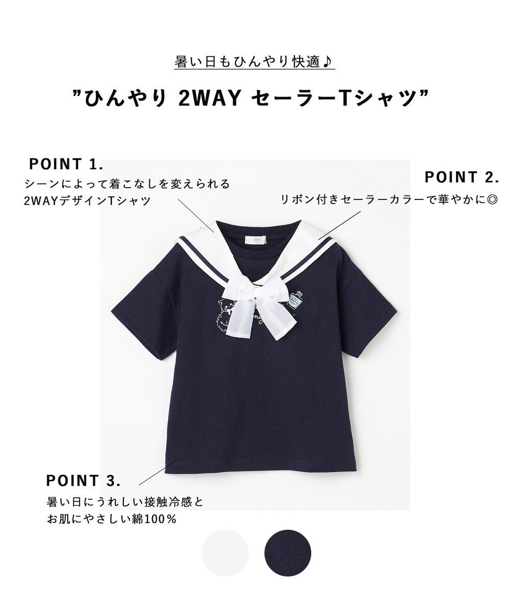 ANY KIDS 【綿100%】ひんやり 2WAY セーラーTシャツ 