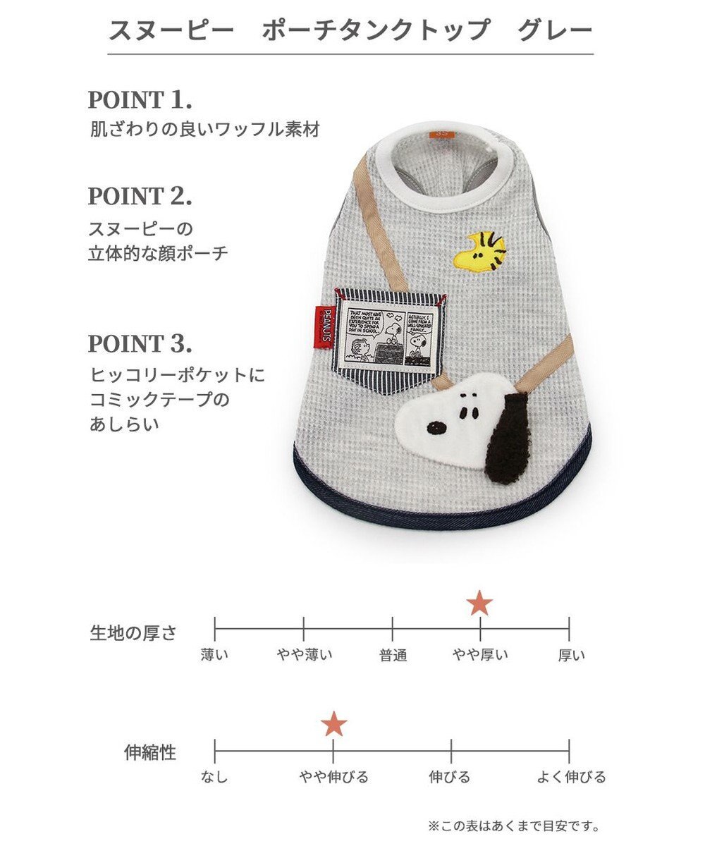 PET PARADISE スヌーピー ポーチ タンクトップ 《グレー》【小型犬】 