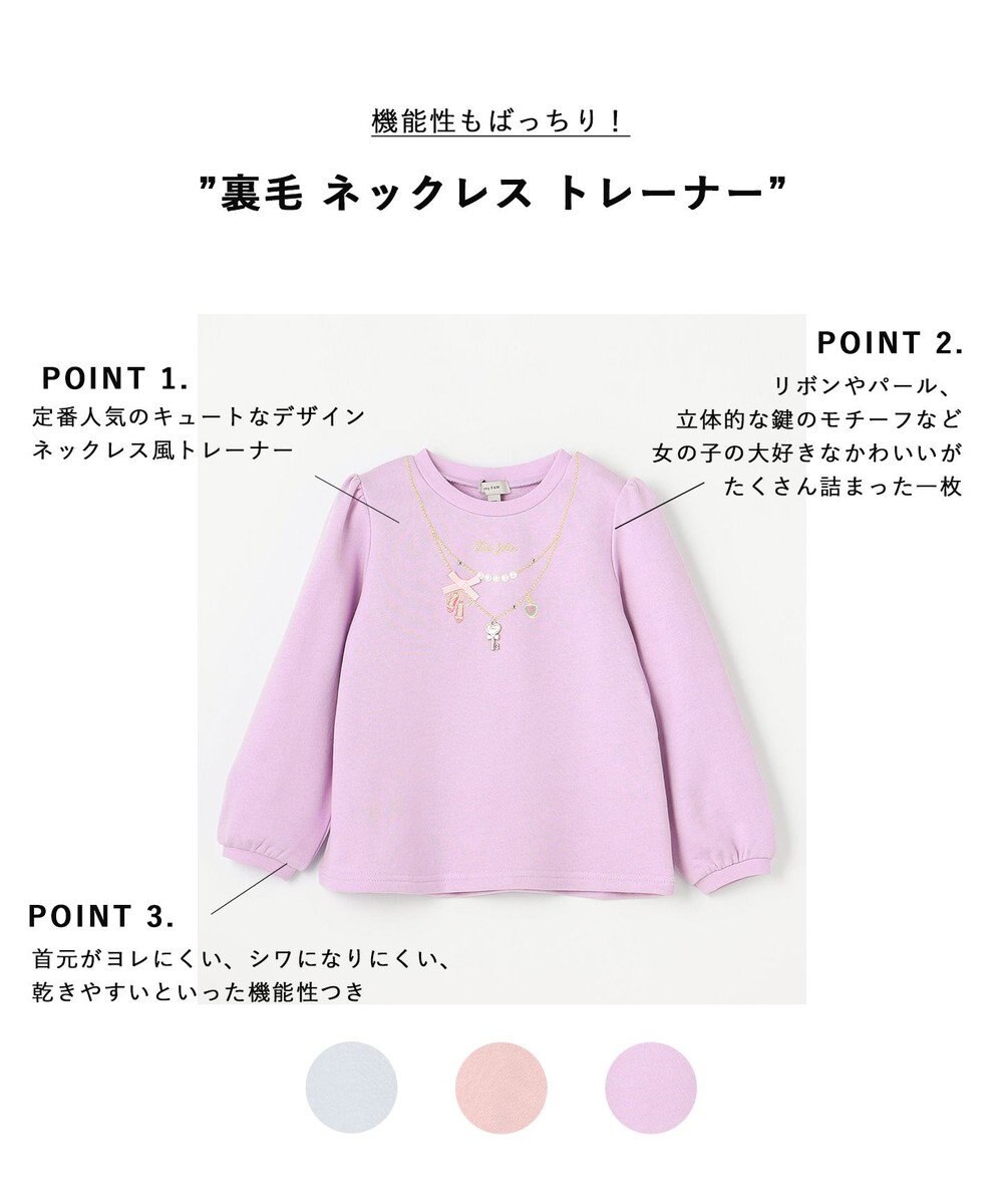 ANY KIDS 【らくっトレーナー】裏毛 ネックレス トレーナー 