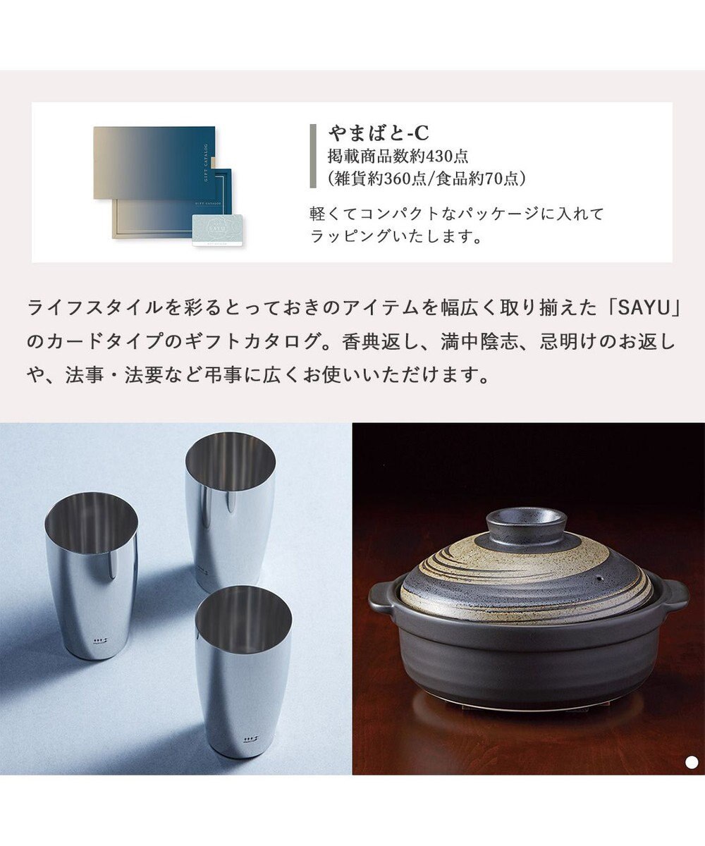 antina gift studio SAYU(サユウ) e-order choice(カードカタログ) ＜やまばと＞ 