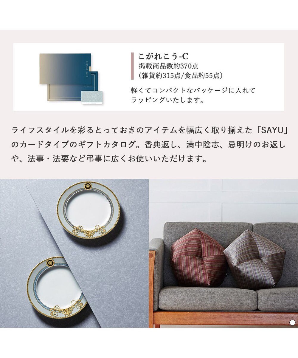 antina gift studio SAYU(サユウ) e-order choice(カードカタログ) ＜こがれこう＞ 