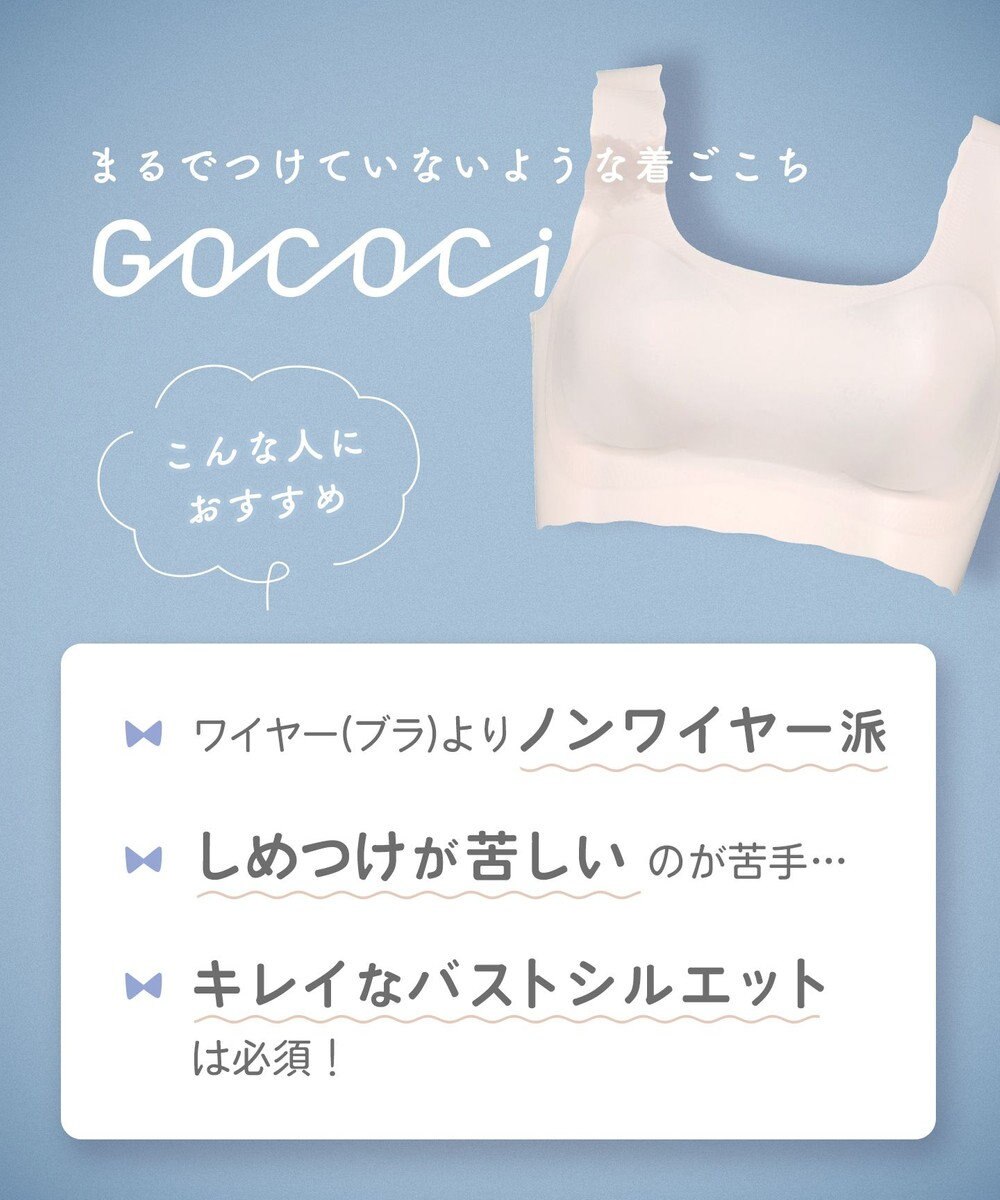 WACOAL 【GOCOCi ゴコチ】 ノンワイヤーブラ ハーフトップ まるでつけていないような着ごこち フラット仕上げ ホックなし CGG535 /ワコール 