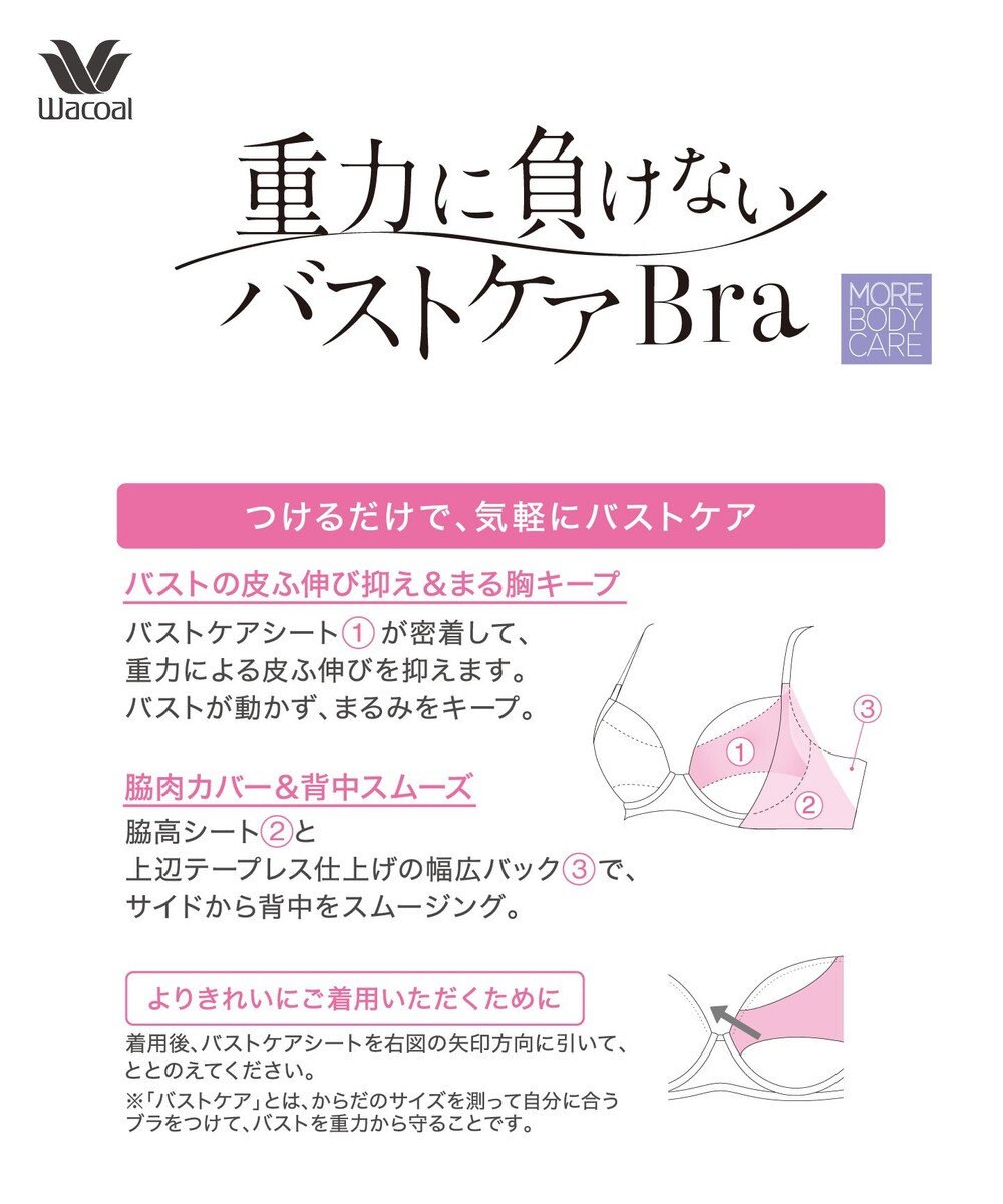 WACOAL 【重力に負けないバストケアBra】 ブラジャー バストを重力から守る まる胸キープ 脇高設計 サイドから背中のラインすっきり レディース BRB414 /ワコール 