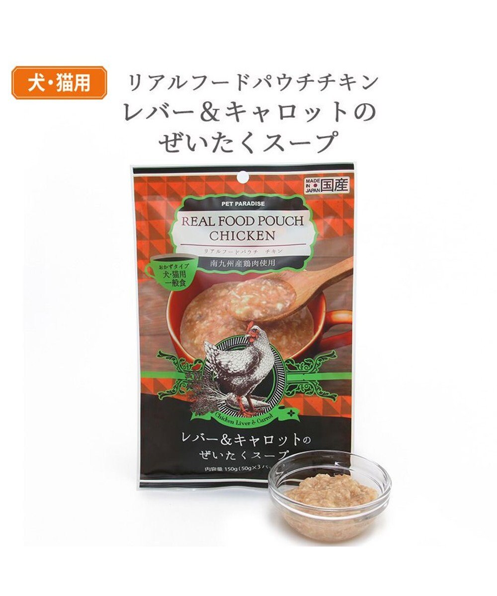 PET PARADISE リアル フードパウチ スープ レバー＆キャロット 50g×3パック 国産 