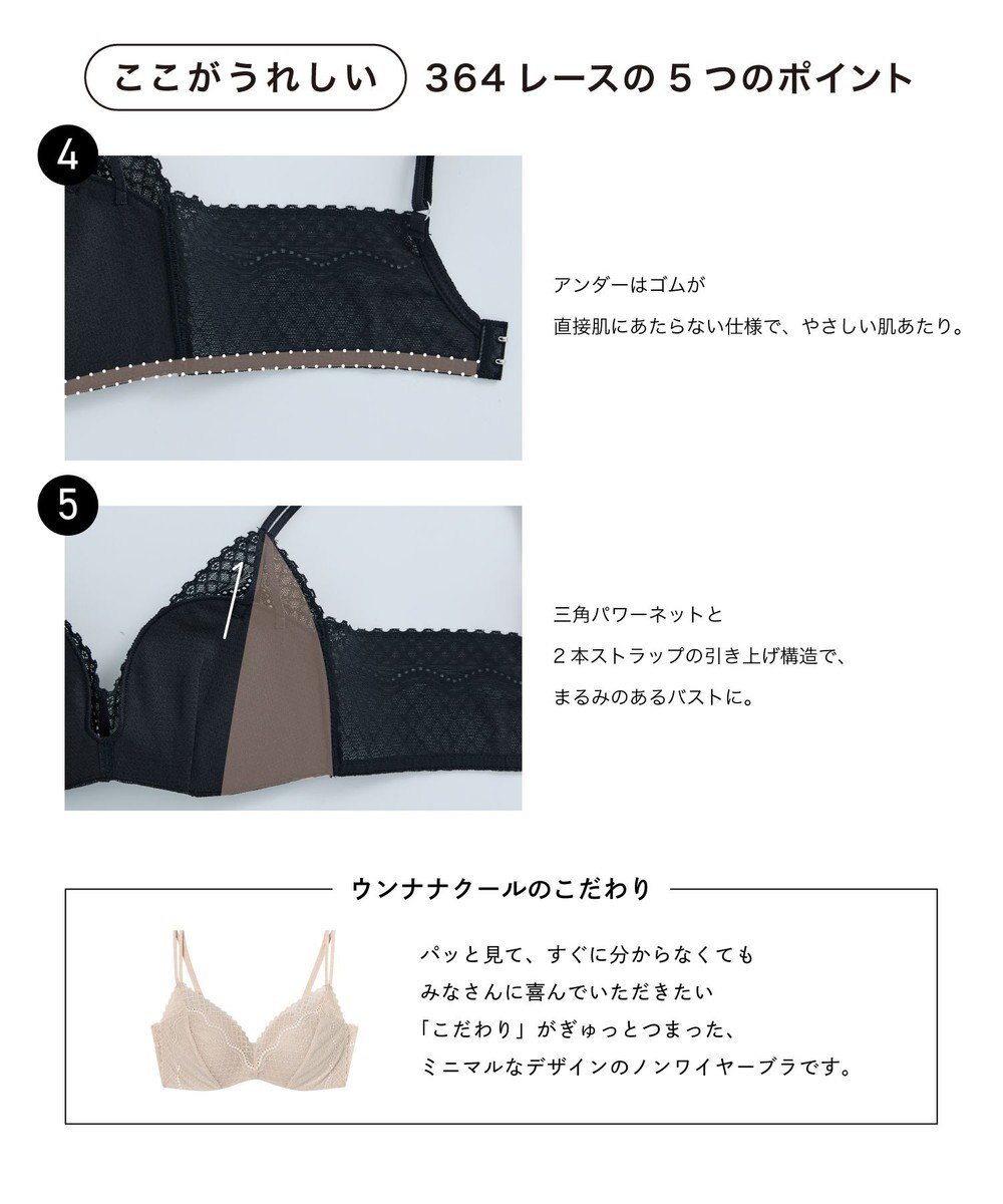 une nana cool 【リニューアル】364ブラ レース ノンワイヤーブラ 