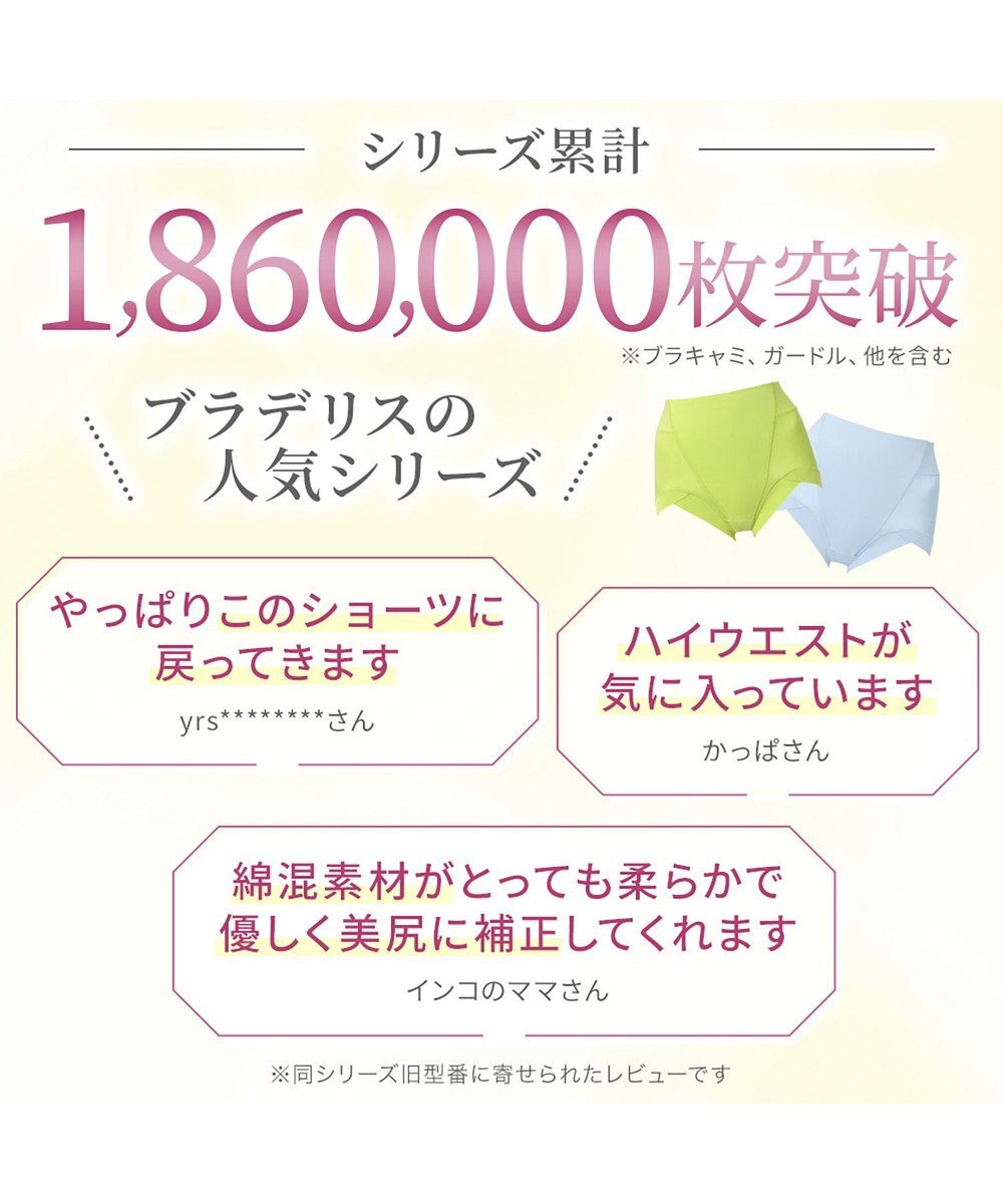 BRADELIS New York 【BRADELIS NewYork peace】綿混楽々dailyソフトショーツ25 補正下着 深め ヒップアップ お腹スッキリ 