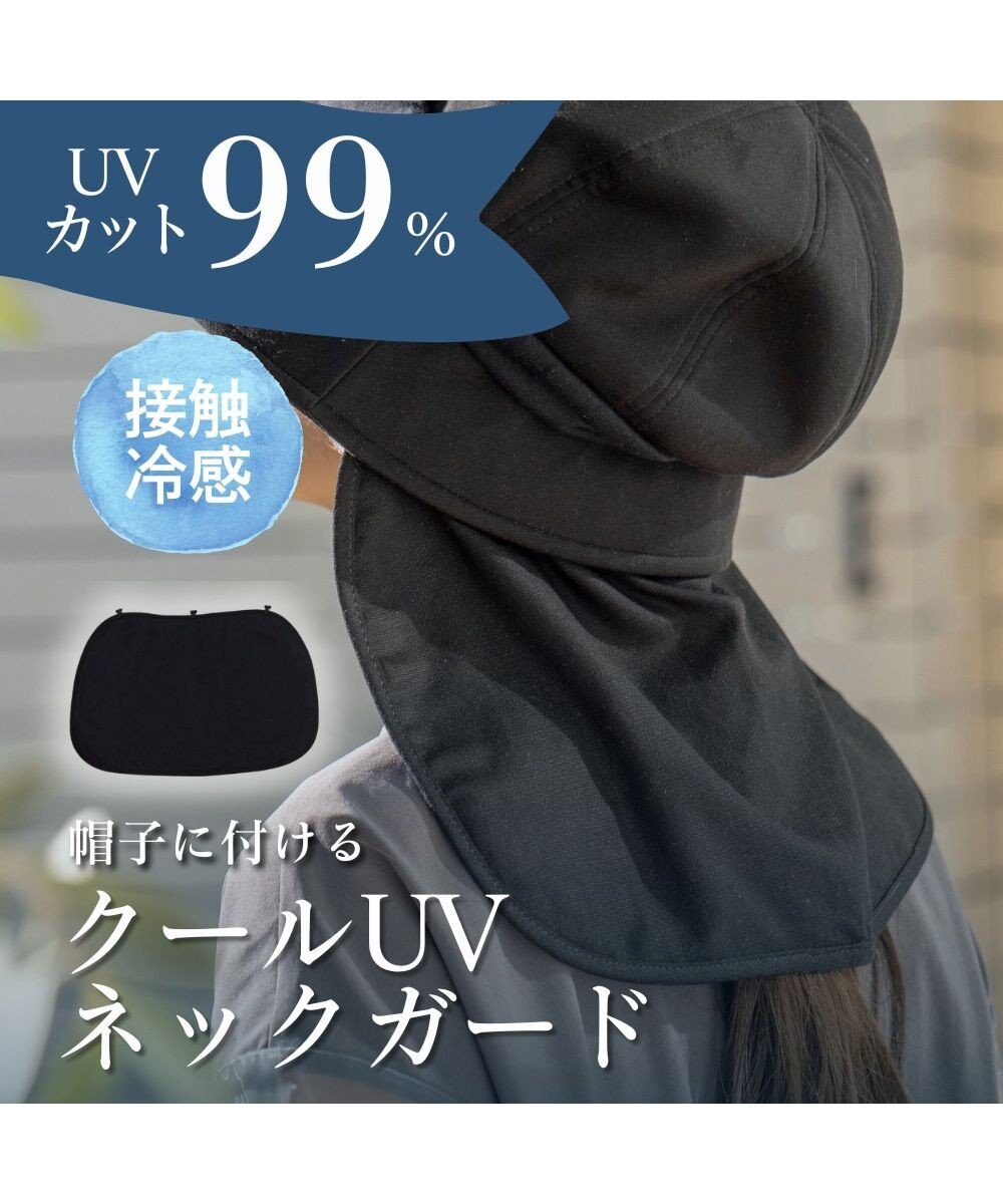MOONBAT 帽子につける 冷感ネックガード UVカット UPF50 ブラック日除け 日焼け防止 帽子 たれ 母の日 ギフト 