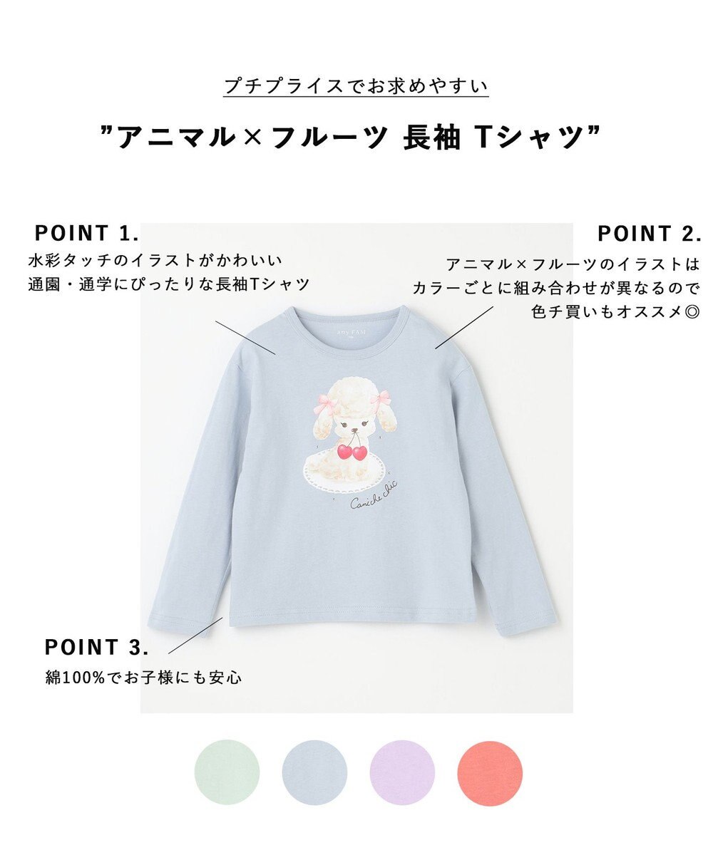 ANY KIDS アニマル×フルーツ 長袖 Tシャツ 