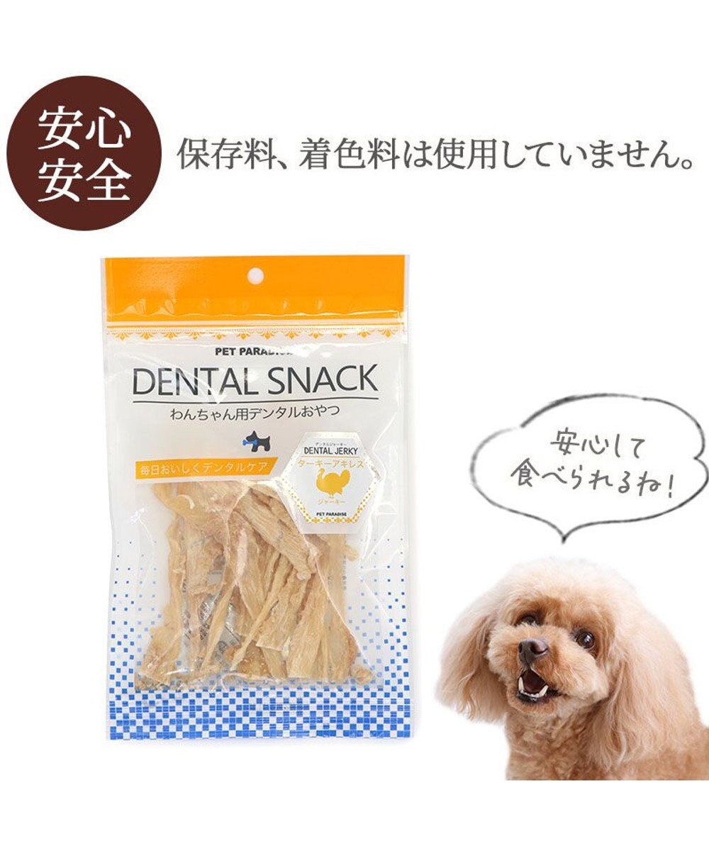 PET PARADISE ターキー アキレス ジャーキー デンタルおやつ 