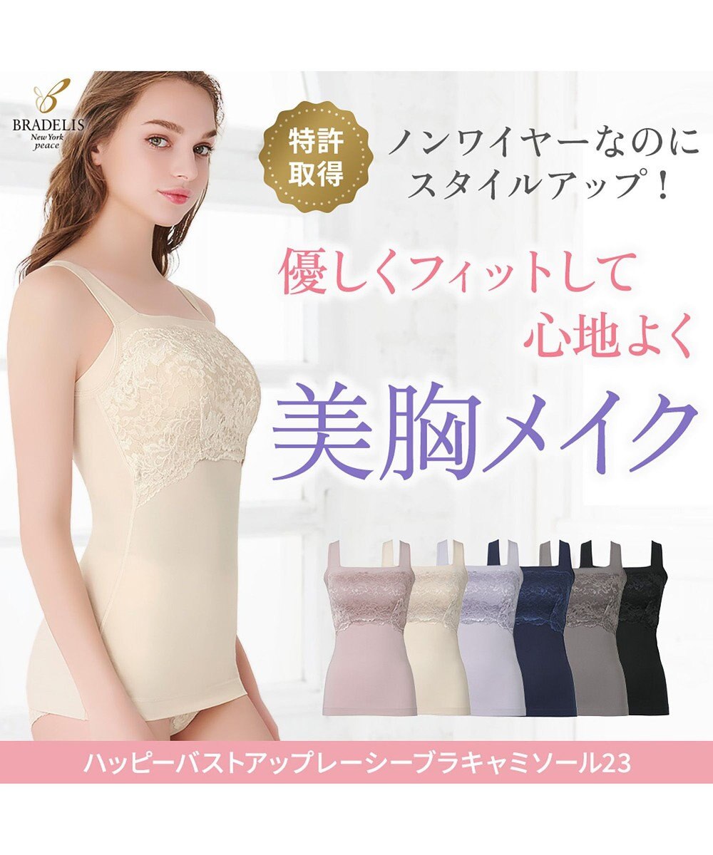 BRADELIS New York 【BRADELIS NewYork peace】ハッピーバストアップレーシーブラキャミソール23 