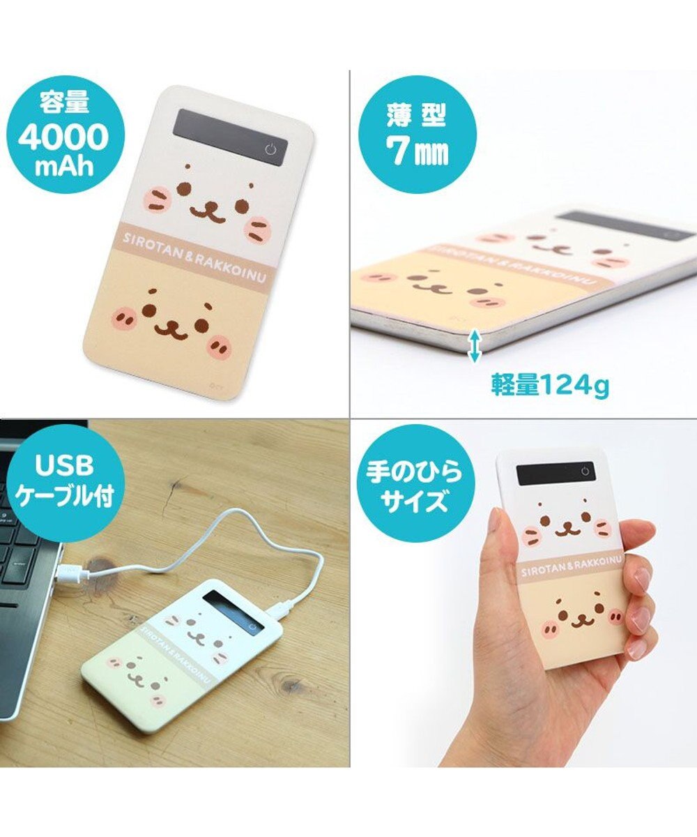 しろたん モバイルバッテリー 顔ぼん柄 ｕｓｂ出力 リチウムイオンポリマー充電器 スマホ充電器 電池容量3 7v 4000ｍａｈ アザラシ あざらし かわいい キャラクター マザーガーデン 父の日 Mother Garden ファッション通販 公式通販 オンワード クローゼット