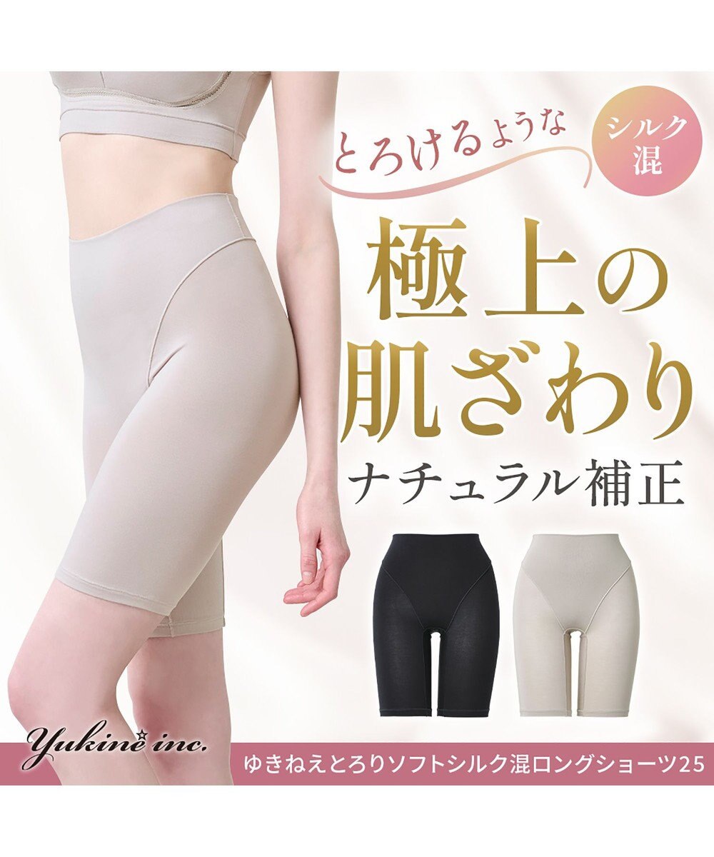BRADELIS New York 【Yukine inc. 】ゆきねえとろりソフトシルク混ロングショーツ25 履き心地重視の補正ガードルショーツ 