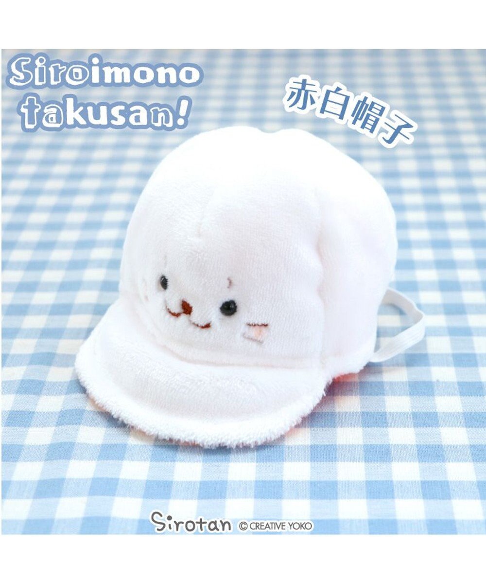 Mother garden しろたん 白いものたくさんシリーズ 《赤白帽子》 店舗限定 