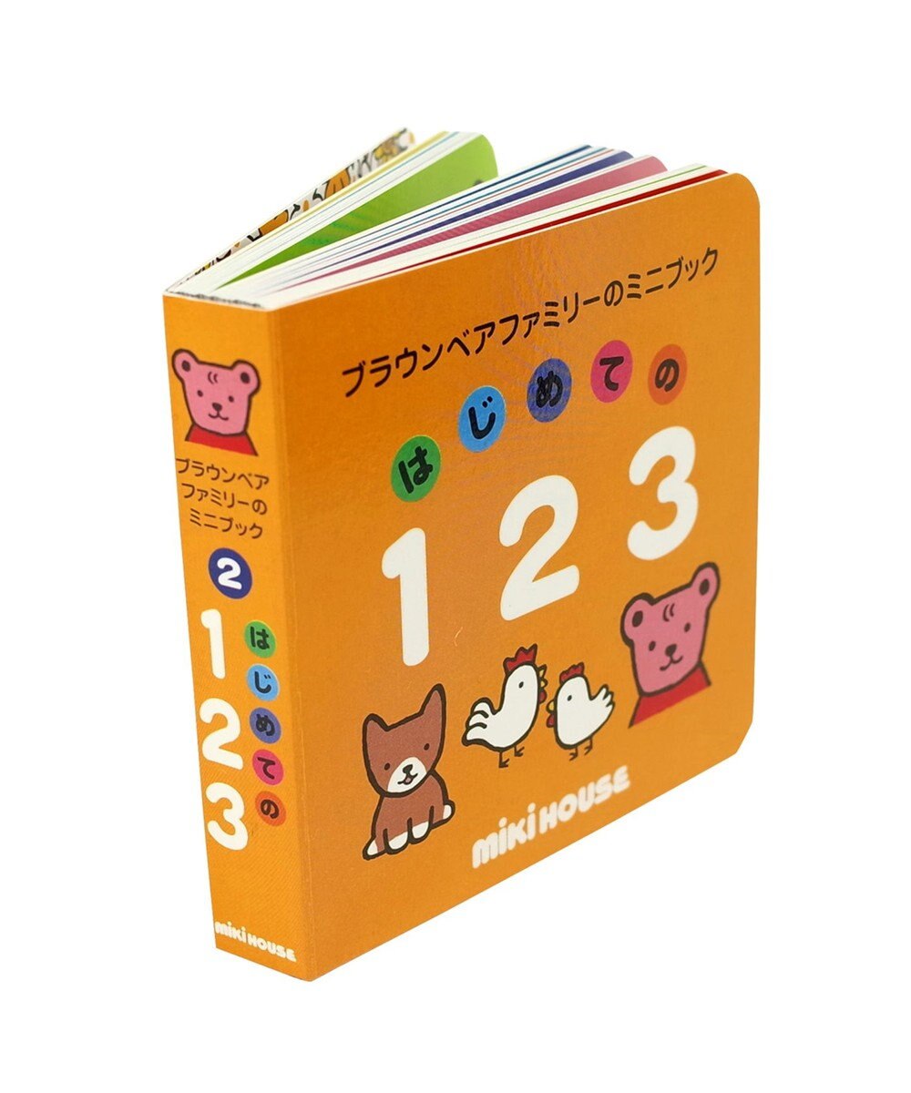 MIKI HOUSE HOT BISCUITS 【ブラウンベアファミリーのミニブック】2はじめての１２３ 