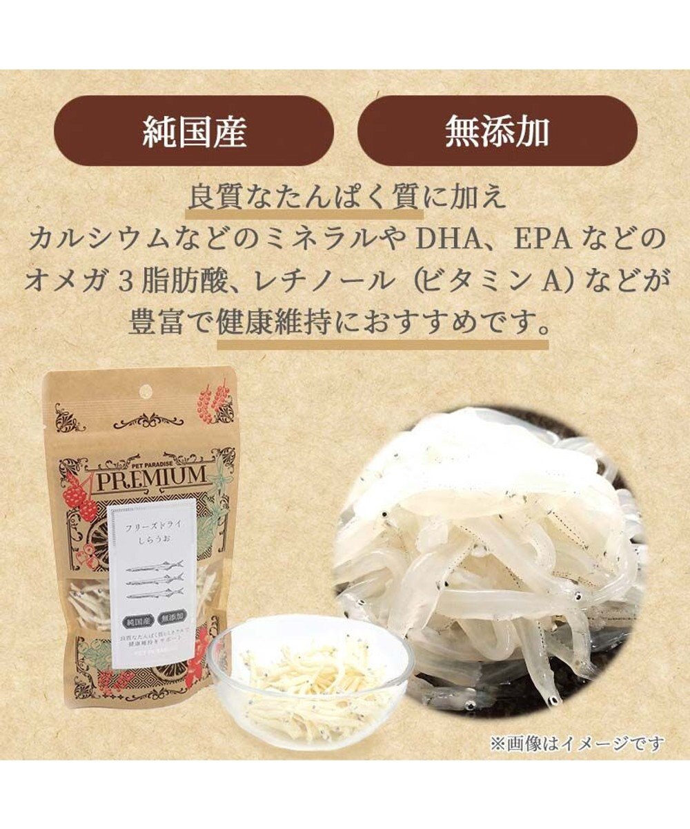 PET PARADISE プレミアムフード フリーズドライしらうお 9g 国産 