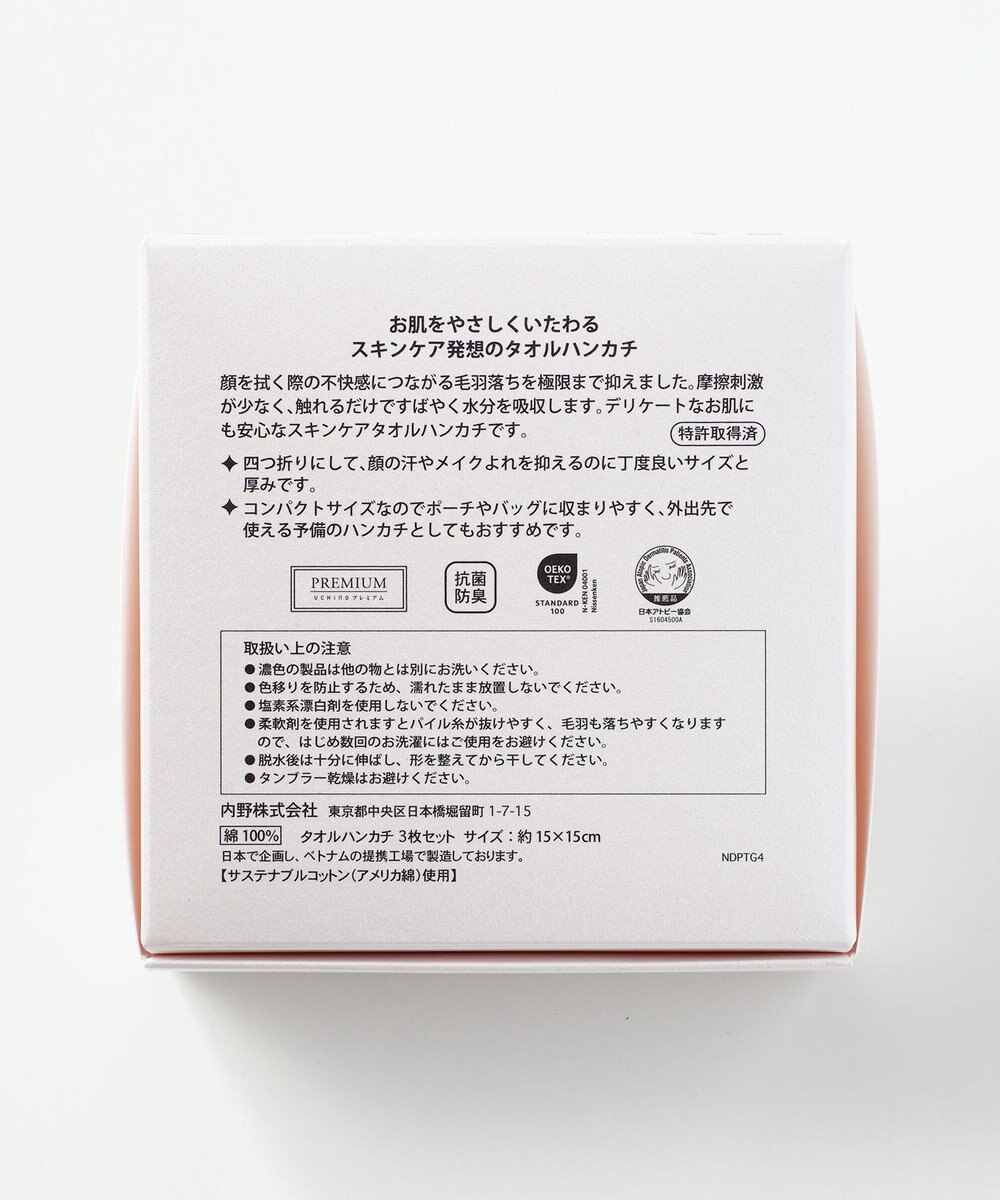 UCHINO 【美肌タオル】美肌スキンケアタオル タオルハンカチ 