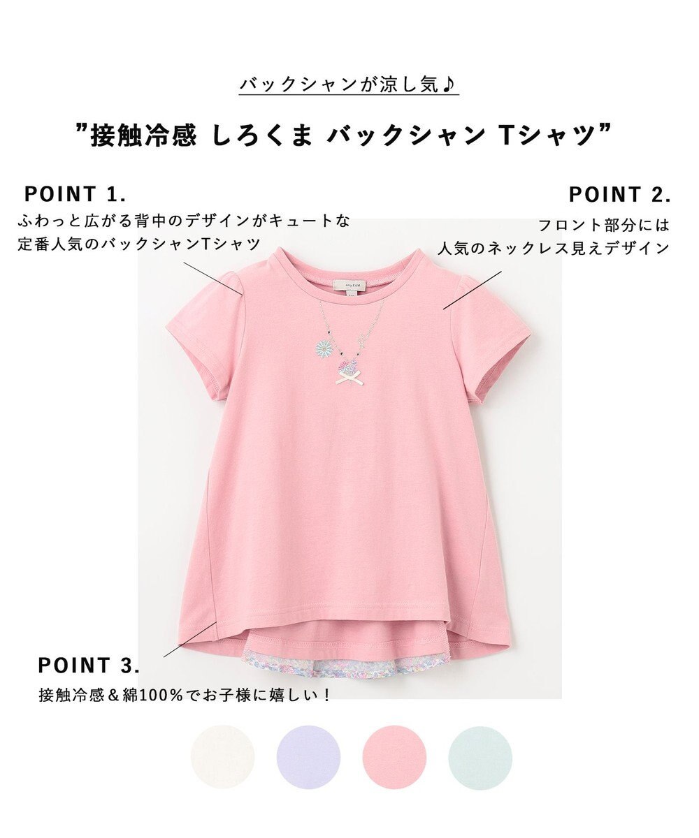 ANY KIDS 接触冷感 しろくま バックシャン Tシャツ 