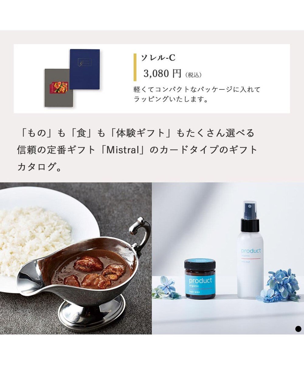 PRESENTERS ROOM Mistral(ミストラル) e-order choice(カードカタログ) ＜Sorrel(ソレル)＞ 