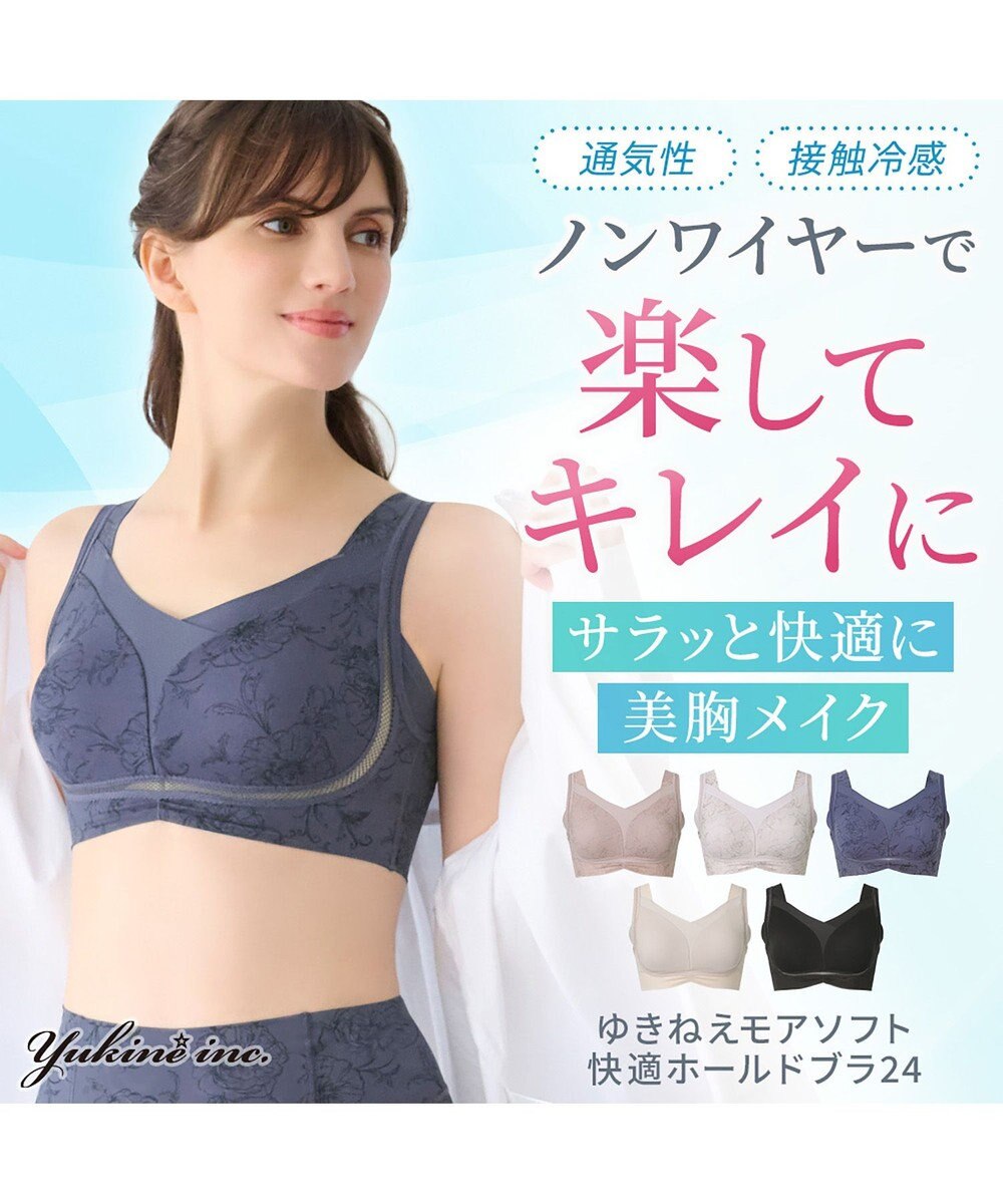 BRADELIS New York 【Yukine inc. 】ゆきねえモアソフト快適ホールドブラ24  接触冷感 ノンワイヤーでラクに補正 ブラジャー YH124201 
